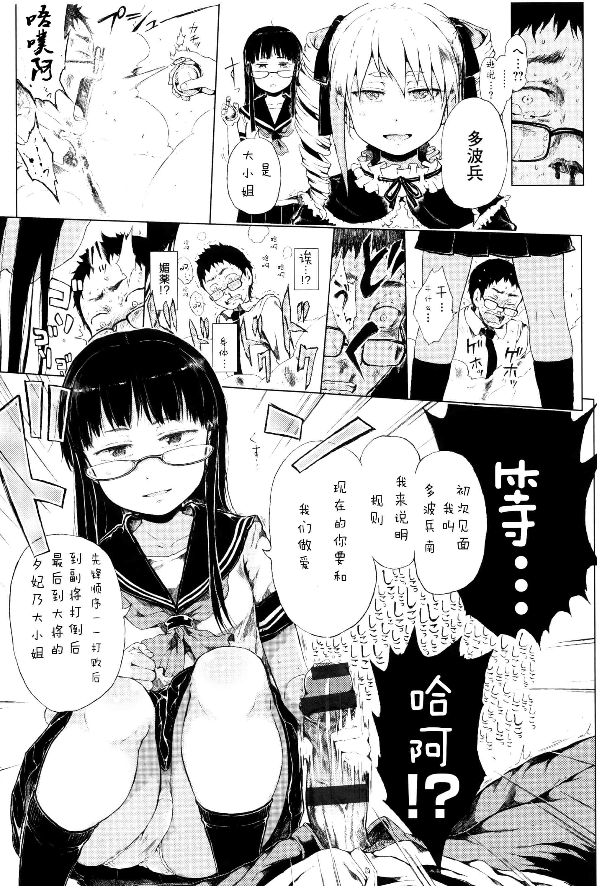 汉化版-[Flandre][御免なさい]だから神様、ボクにしか見えないちいさな恋人をください_第2集