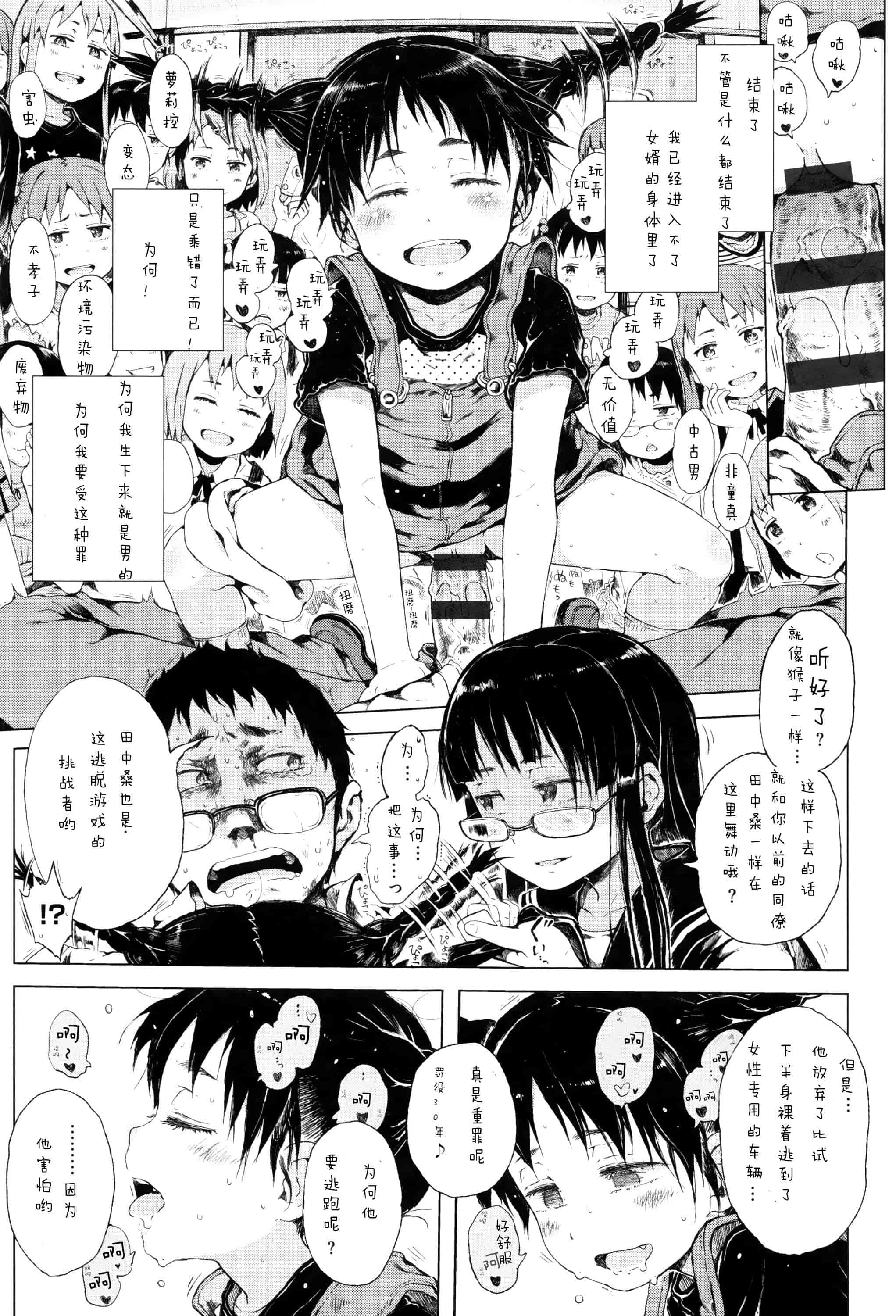 汉化版-[Flandre][御免なさい]だから神様、ボクにしか見えないちいさな恋人をください_第2集