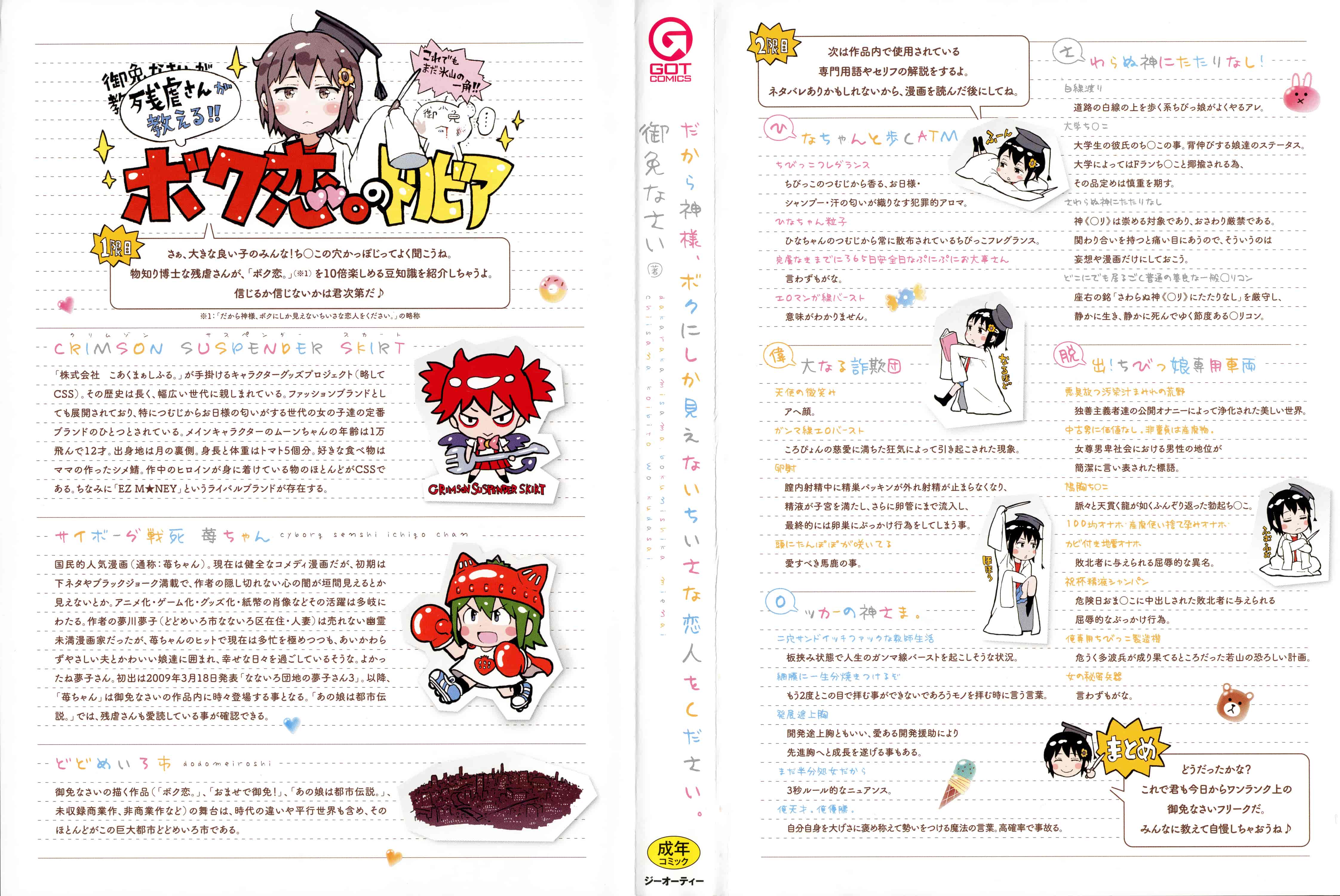 汉化版-[Flandre][御免なさい]だから神様、ボクにしか見えないちいさな恋人をください_第1集
