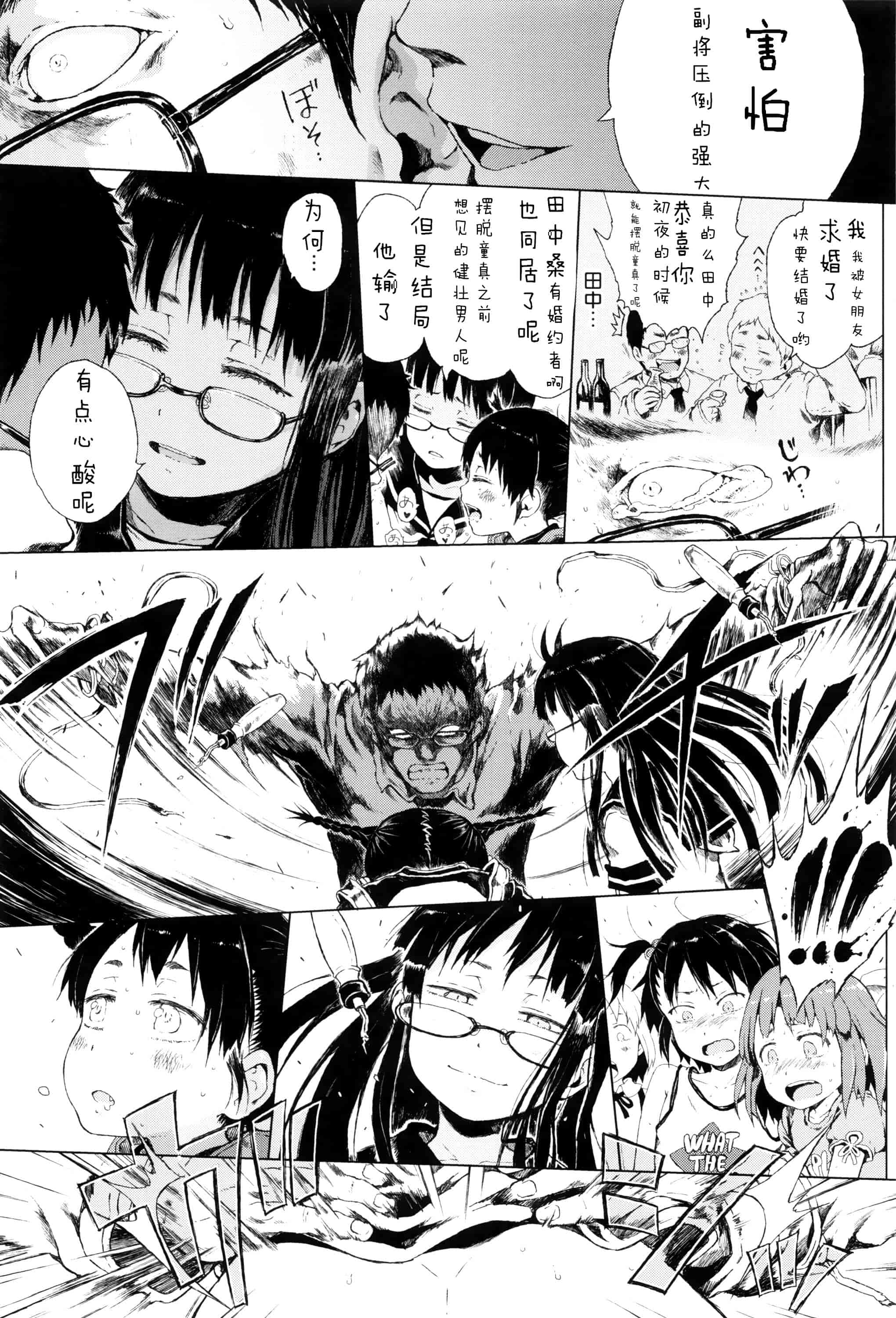 汉化版-[Flandre][御免なさい]だから神様、ボクにしか見えないちいさな恋人をください_第2集
