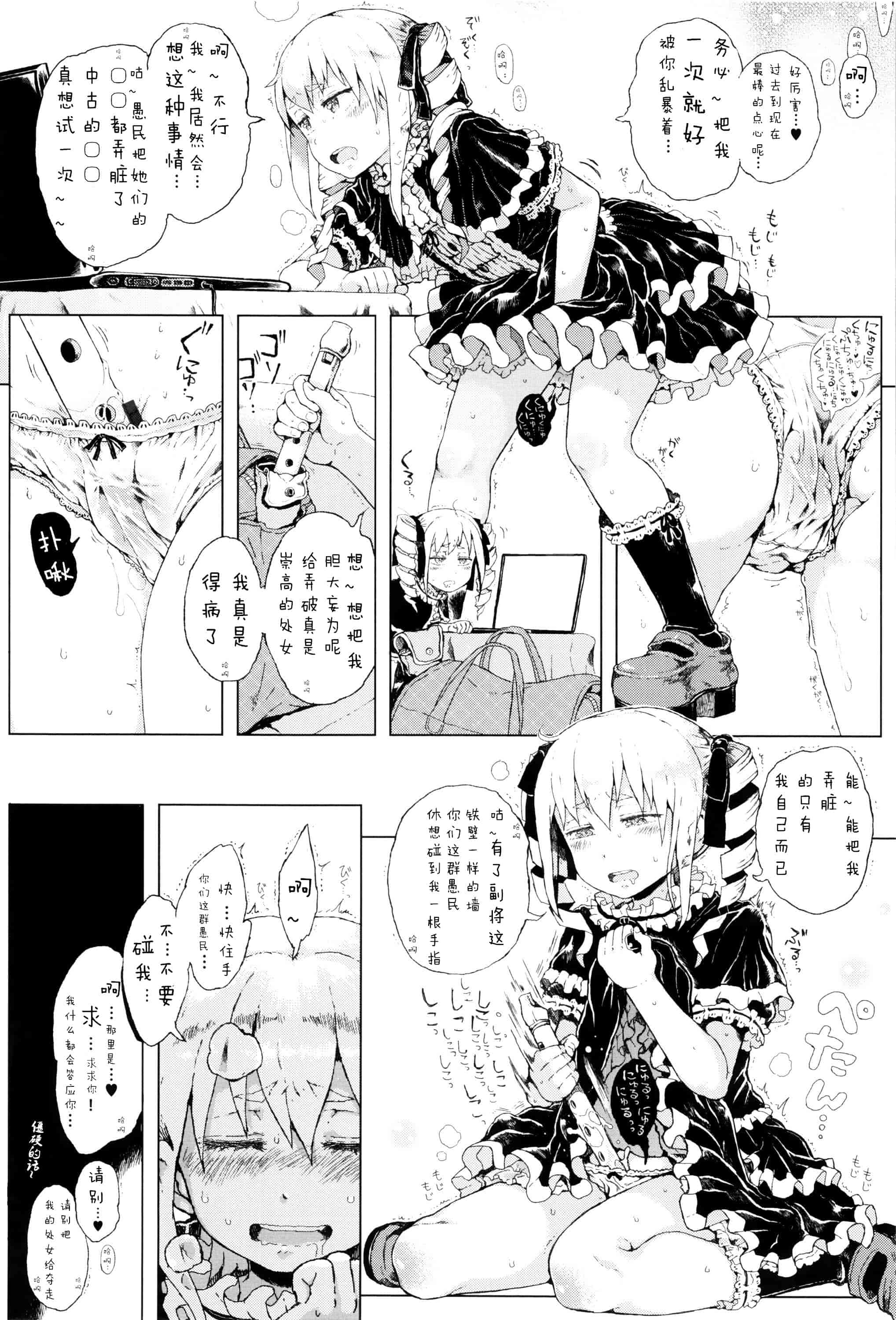 汉化版-[Flandre][御免なさい]だから神様、ボクにしか見えないちいさな恋人をください_第2集