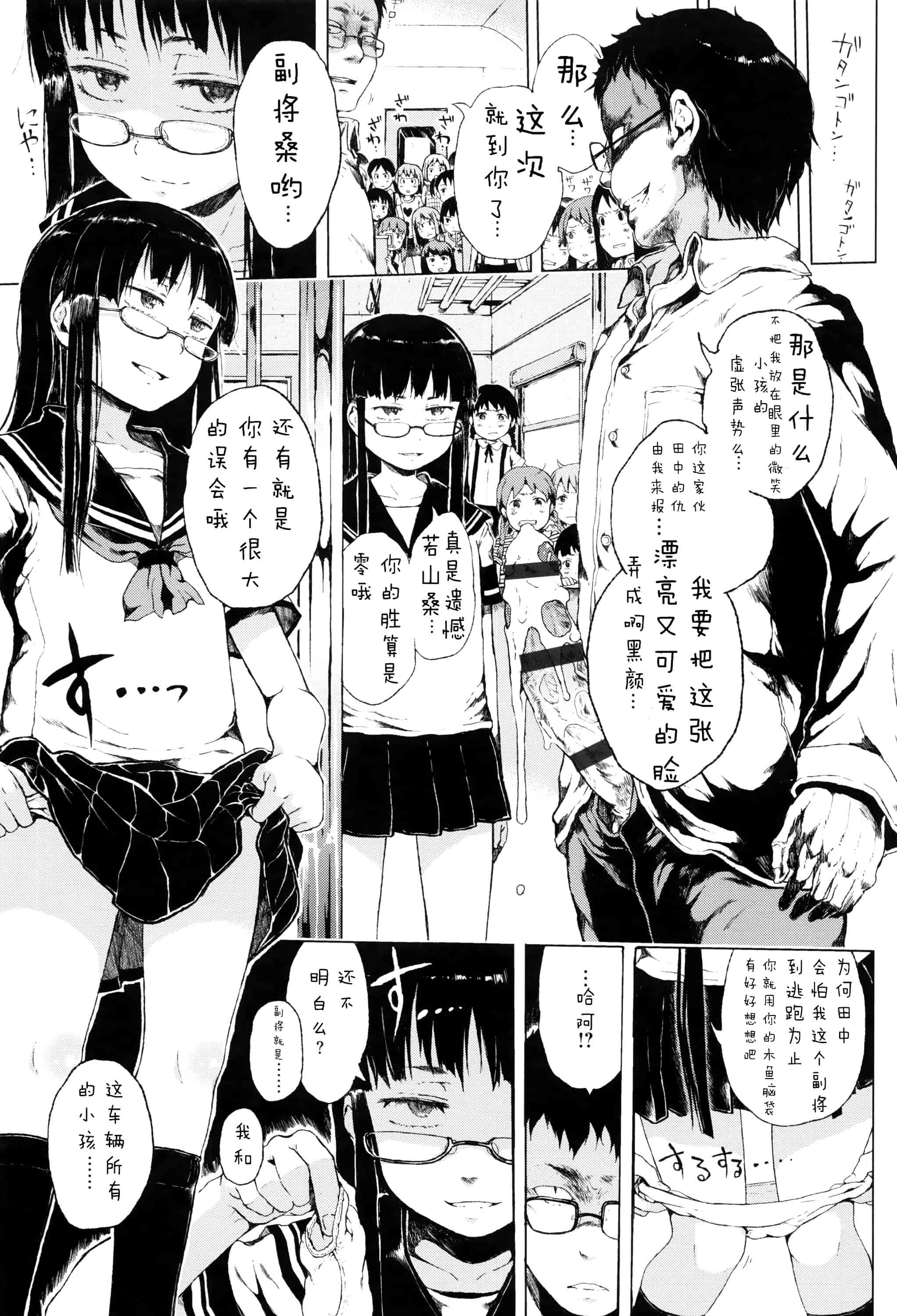 汉化版-[Flandre][御免なさい]だから神様、ボクにしか見えないちいさな恋人をください_第2集