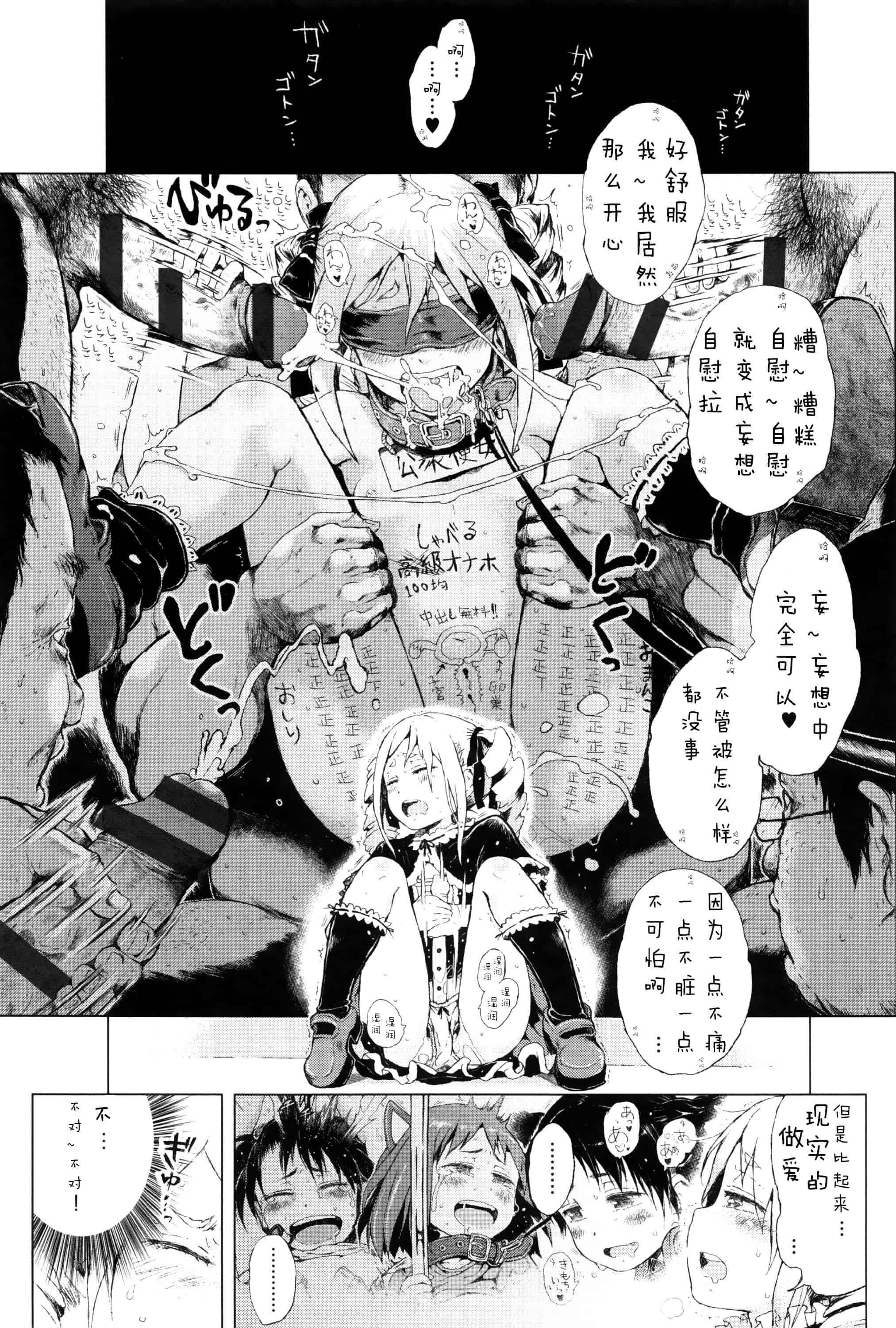 汉化版-[Flandre][御免なさい]だから神様、ボクにしか見えないちいさな恋人をください_第3集