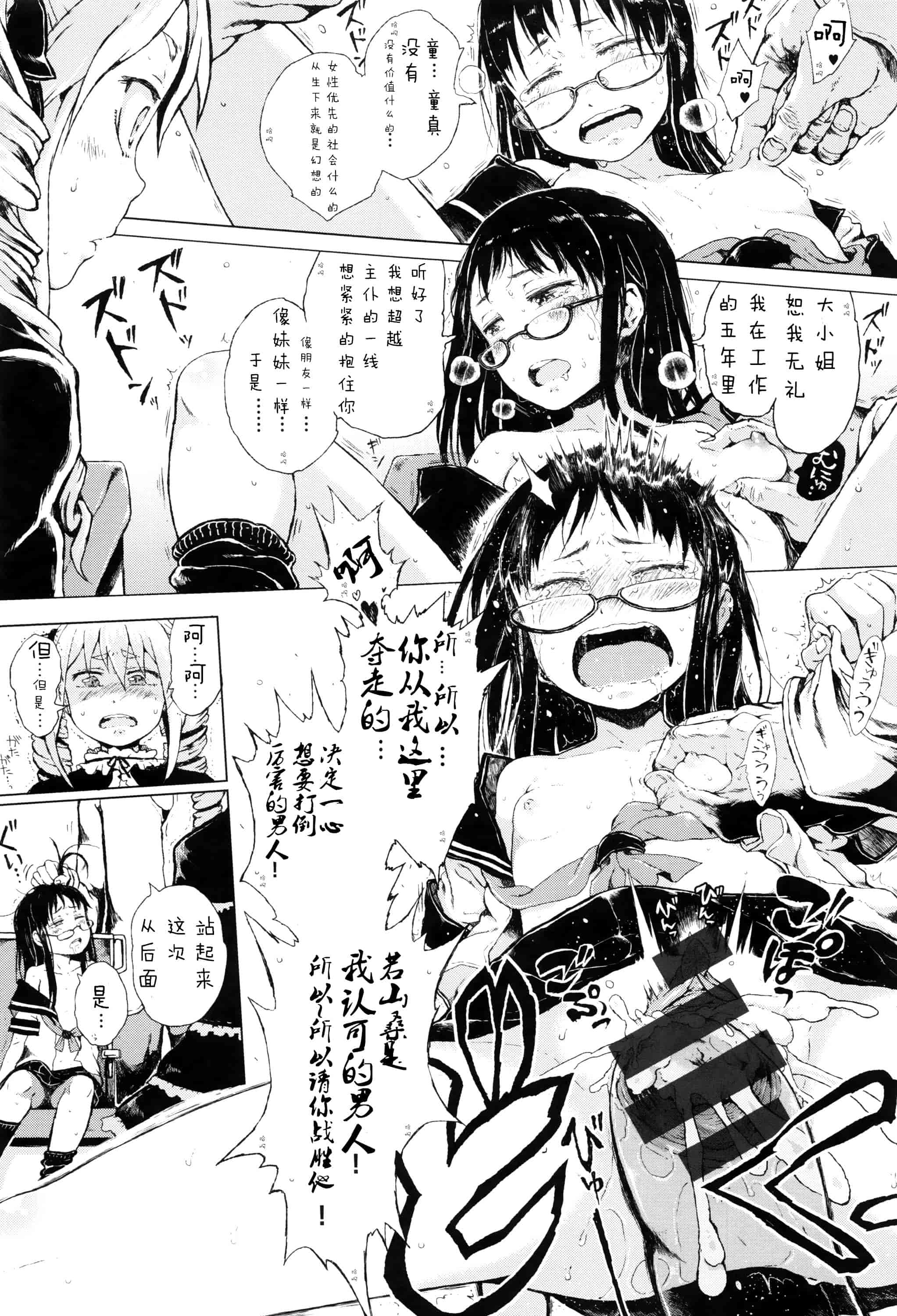 汉化版-[Flandre][御免なさい]だから神様、ボクにしか見えないちいさな恋人をください_第3集
