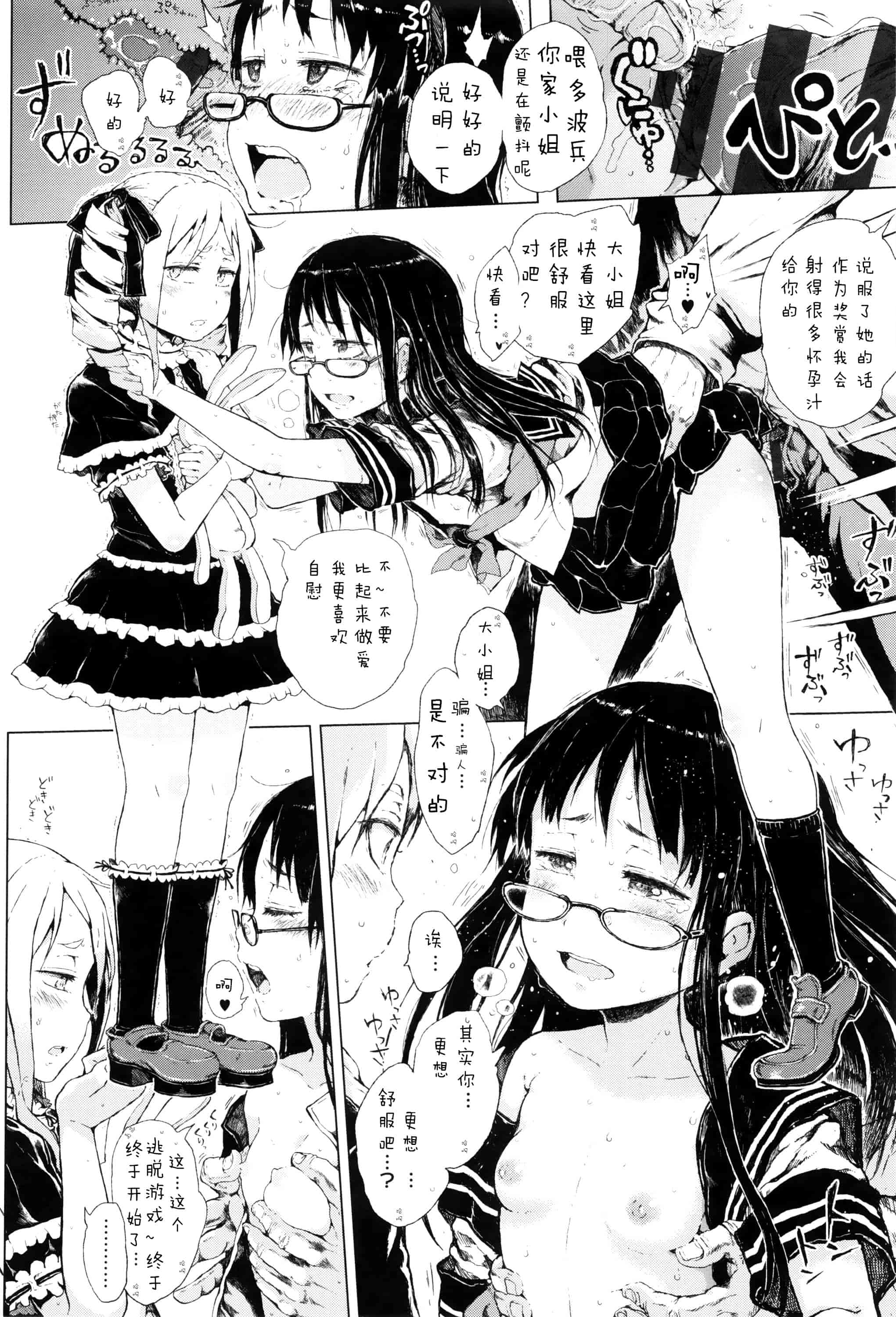 汉化版-[Flandre][御免なさい]だから神様、ボクにしか見えないちいさな恋人をください_第3集
