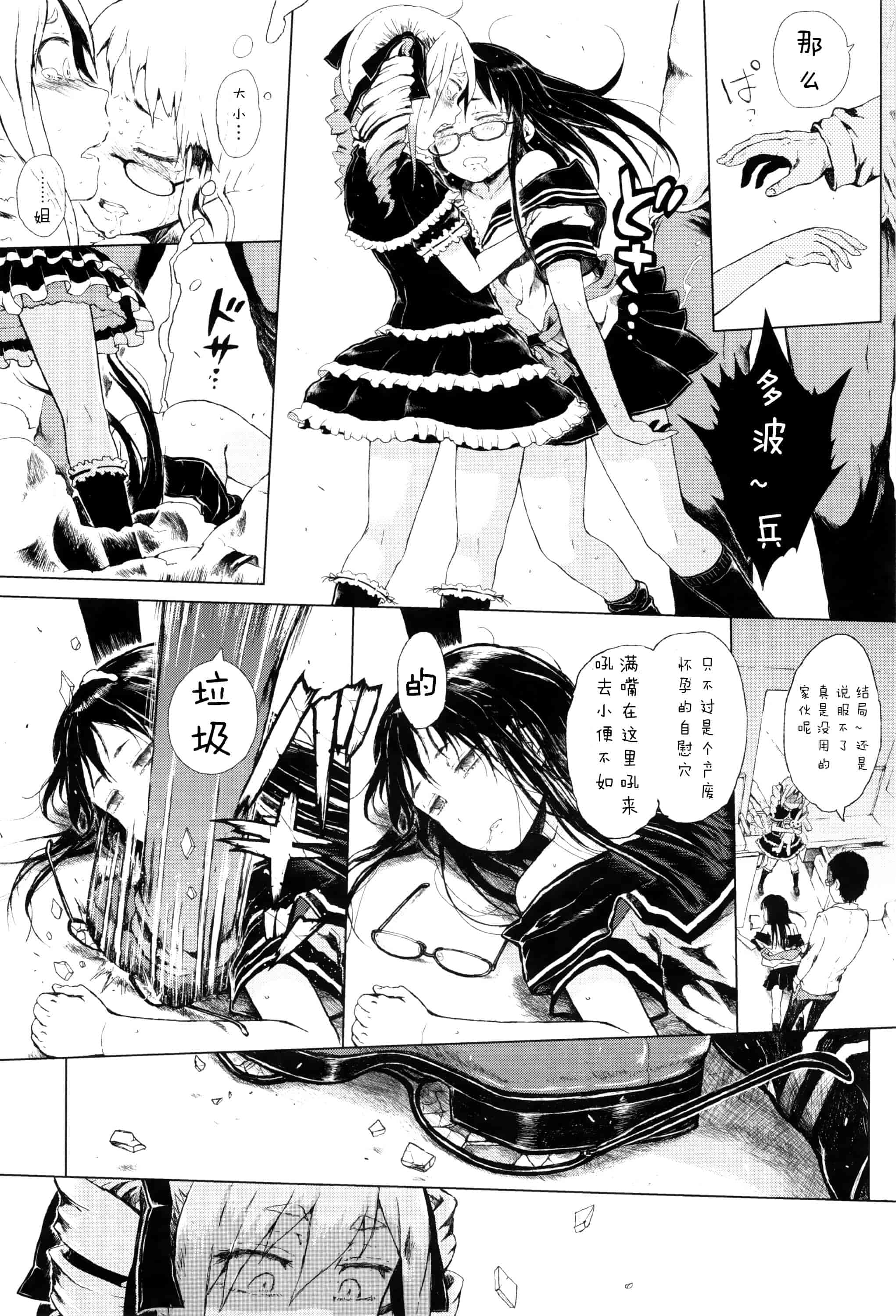 汉化版-[Flandre][御免なさい]だから神様、ボクにしか見えないちいさな恋人をください_第3集