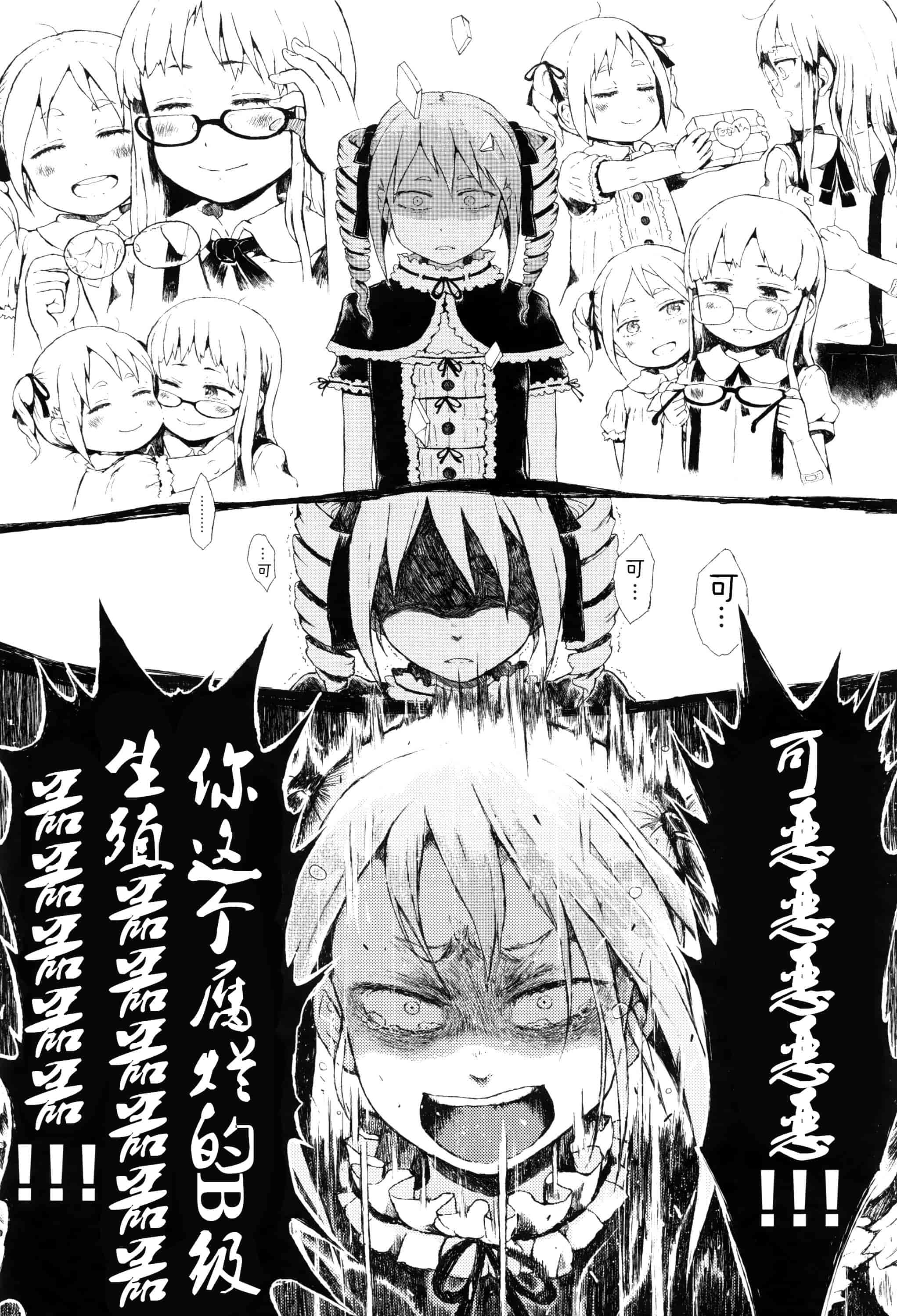 汉化版-[Flandre][御免なさい]だから神様、ボクにしか見えないちいさな恋人をください_第3集
