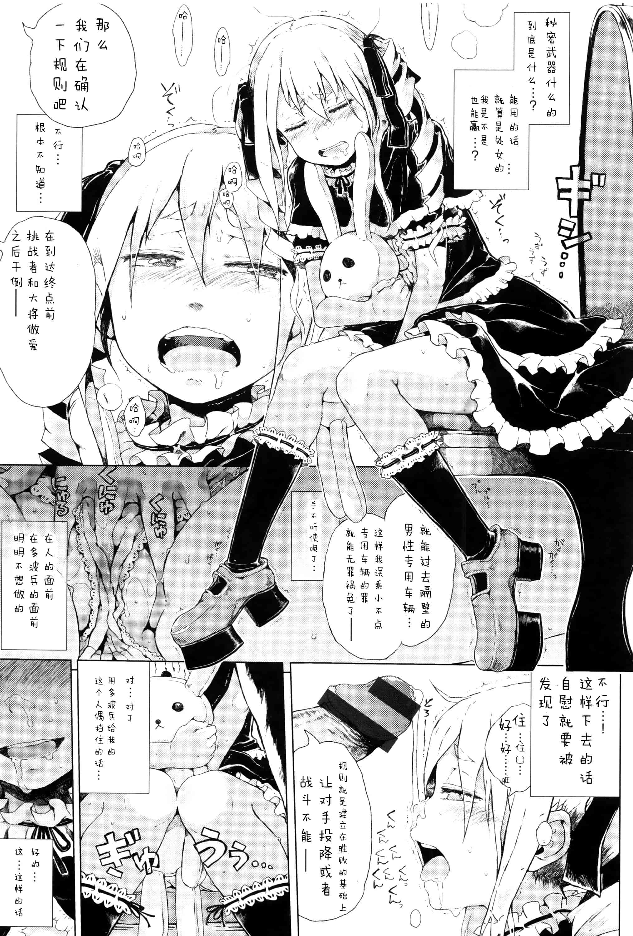 汉化版-[Flandre][御免なさい]だから神様、ボクにしか見えないちいさな恋人をください_第3集
