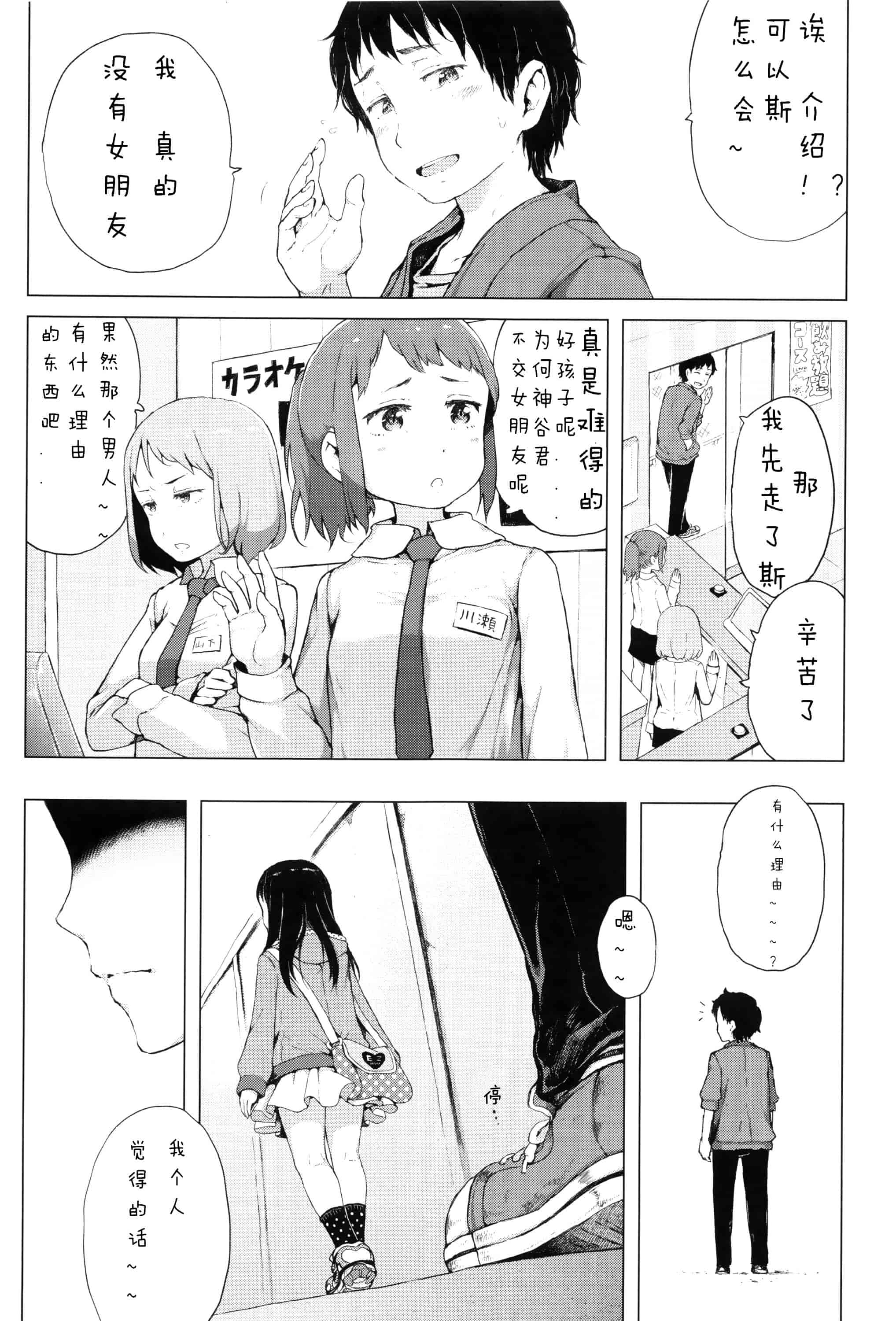汉化版-[Flandre][御免なさい]だから神様、ボクにしか見えないちいさな恋人をください_第1集