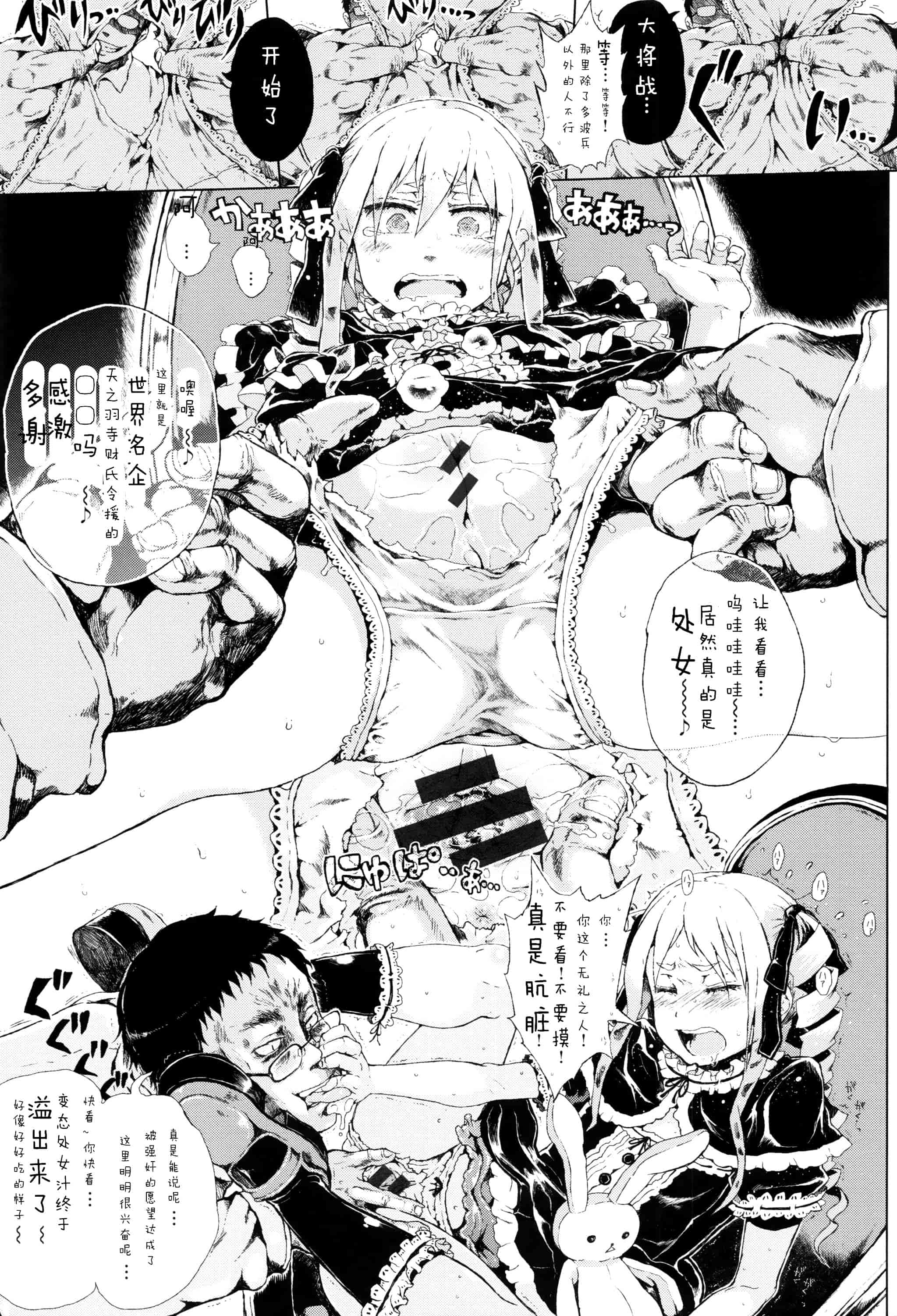 汉化版-[Flandre][御免なさい]だから神様、ボクにしか見えないちいさな恋人をください_第3集