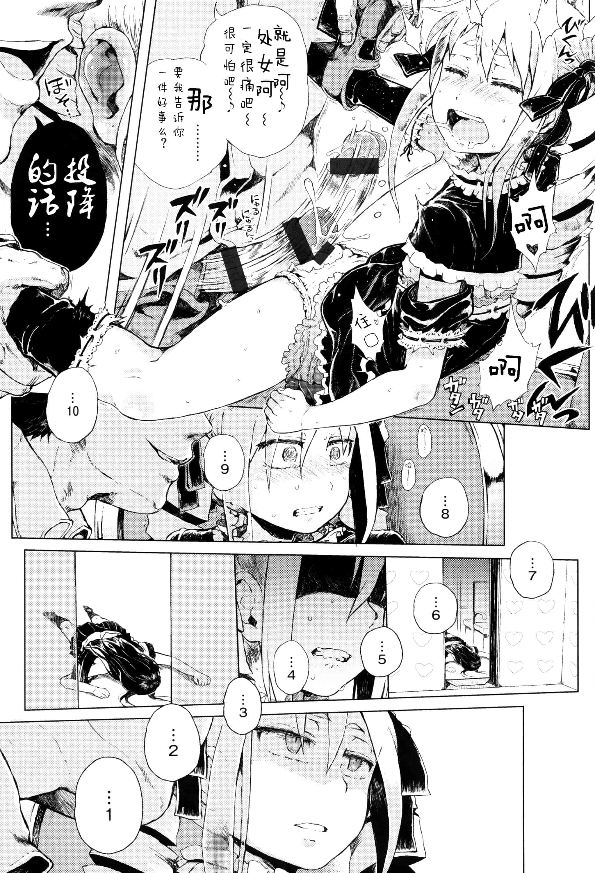 汉化版-[Flandre][御免なさい]だから神様、ボクにしか見えないちいさな恋人をください_第3集