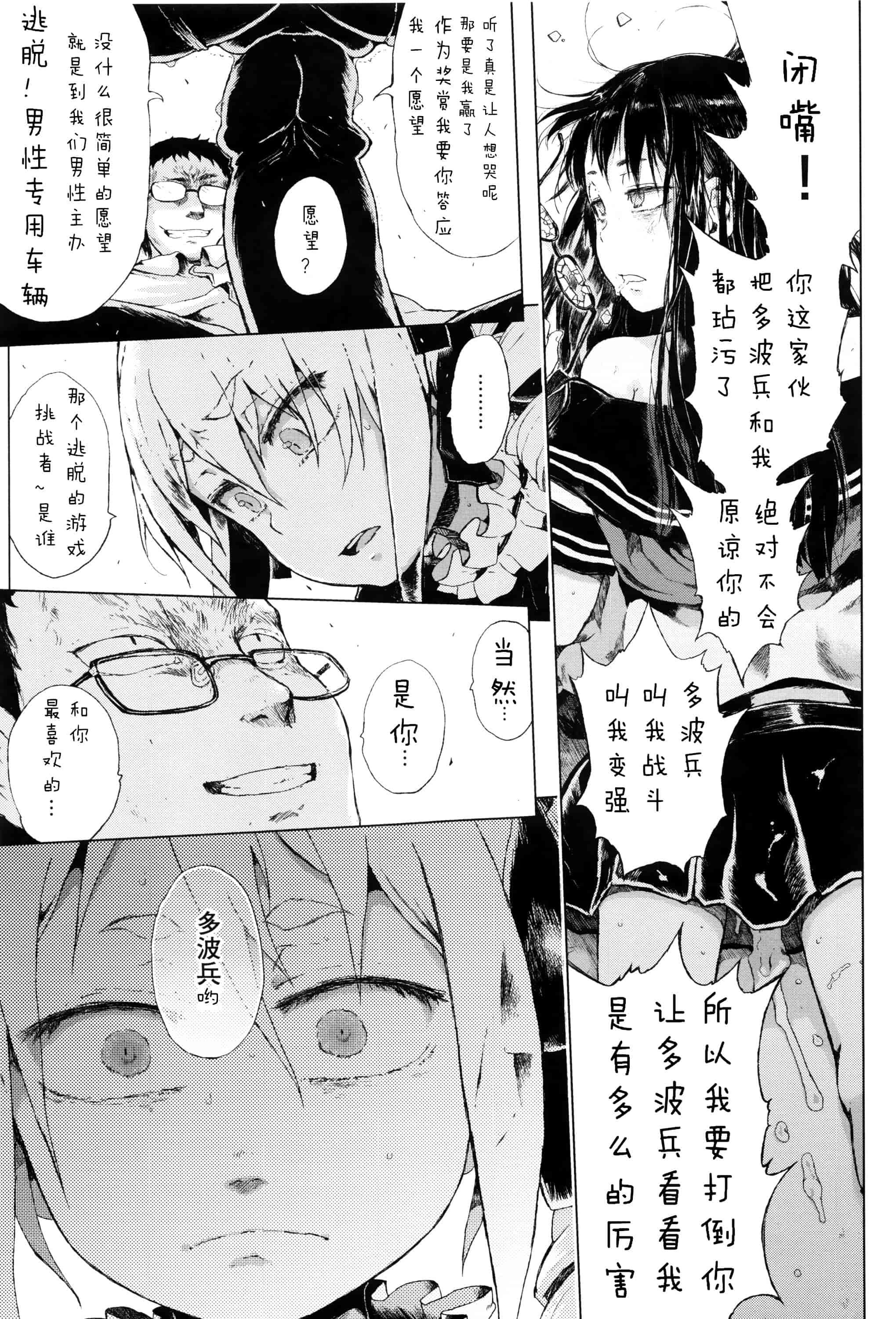 汉化版-[Flandre][御免なさい]だから神様、ボクにしか見えないちいさな恋人をください_第4集