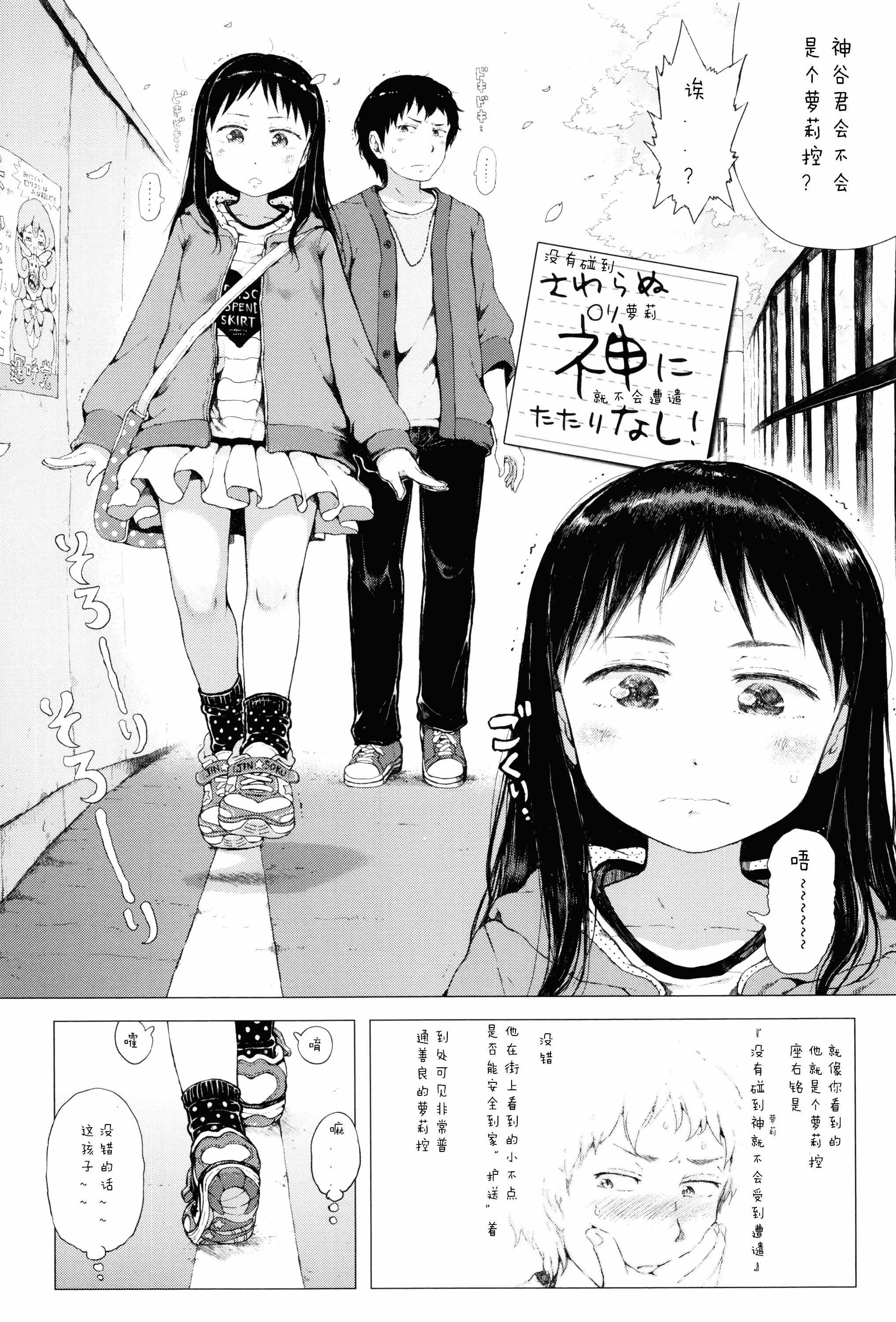 汉化版-[Flandre][御免なさい]だから神様、ボクにしか見えないちいさな恋人をください_第1集