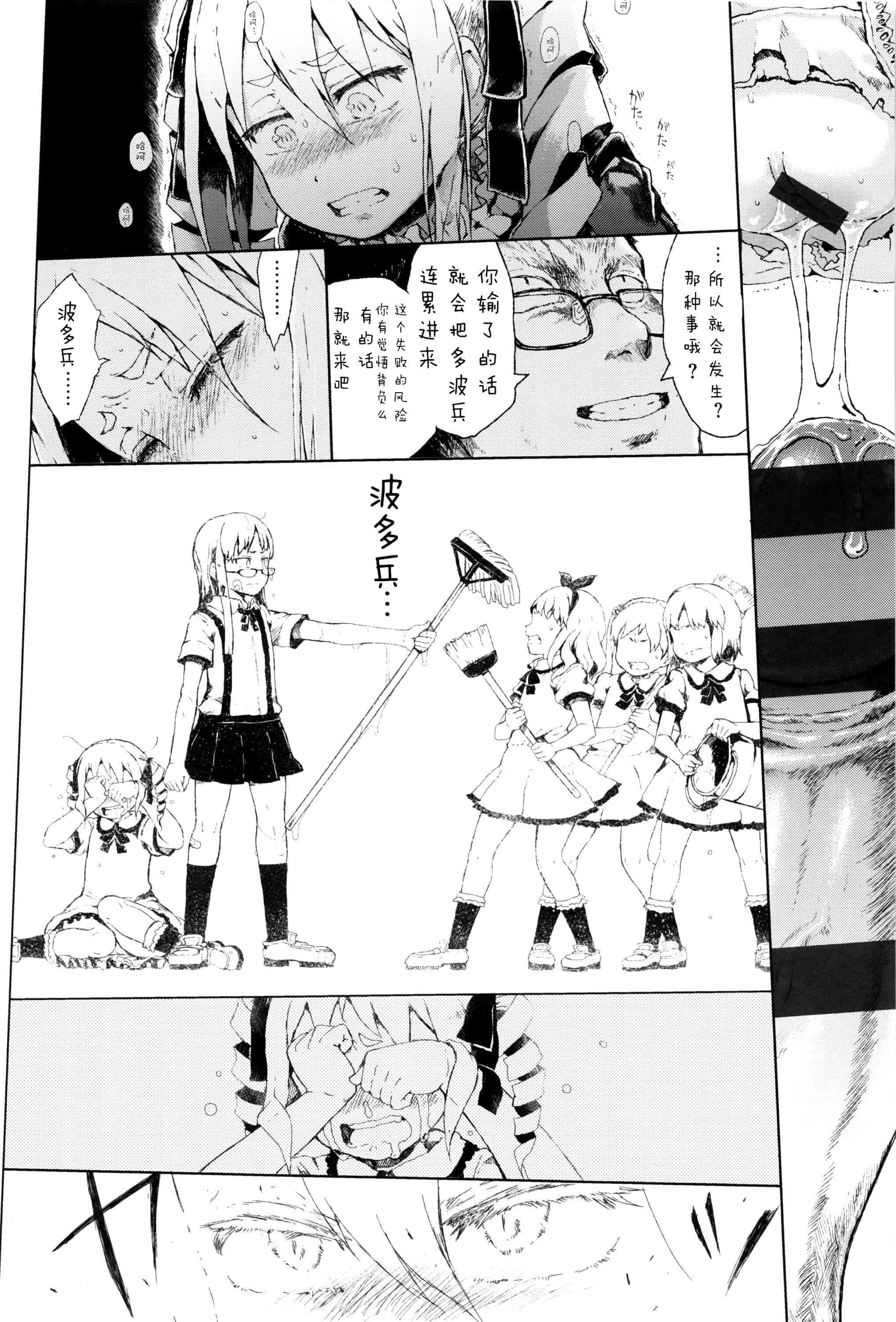 汉化版-[Flandre][御免なさい]だから神様、ボクにしか見えないちいさな恋人をください_第4集