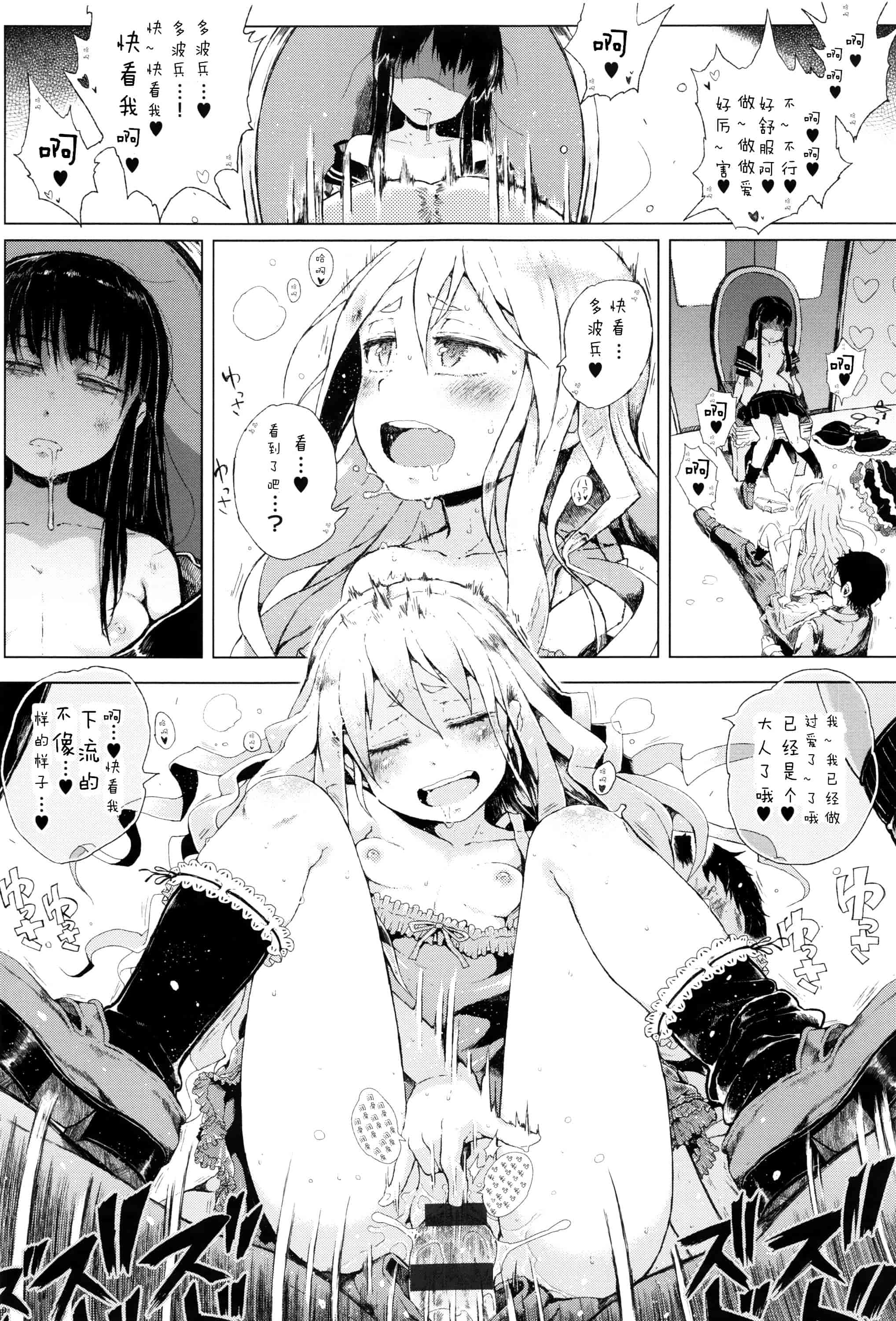 汉化版-[Flandre][御免なさい]だから神様、ボクにしか見えないちいさな恋人をください_第4集