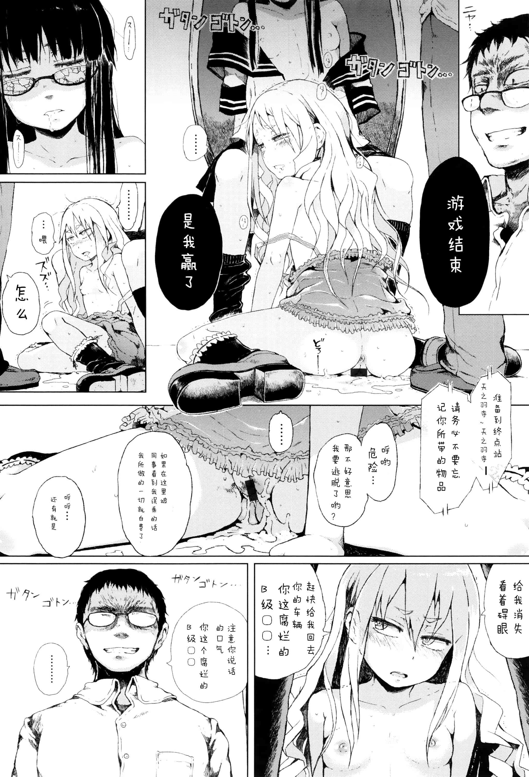 汉化版-[Flandre][御免なさい]だから神様、ボクにしか見えないちいさな恋人をください_第4集