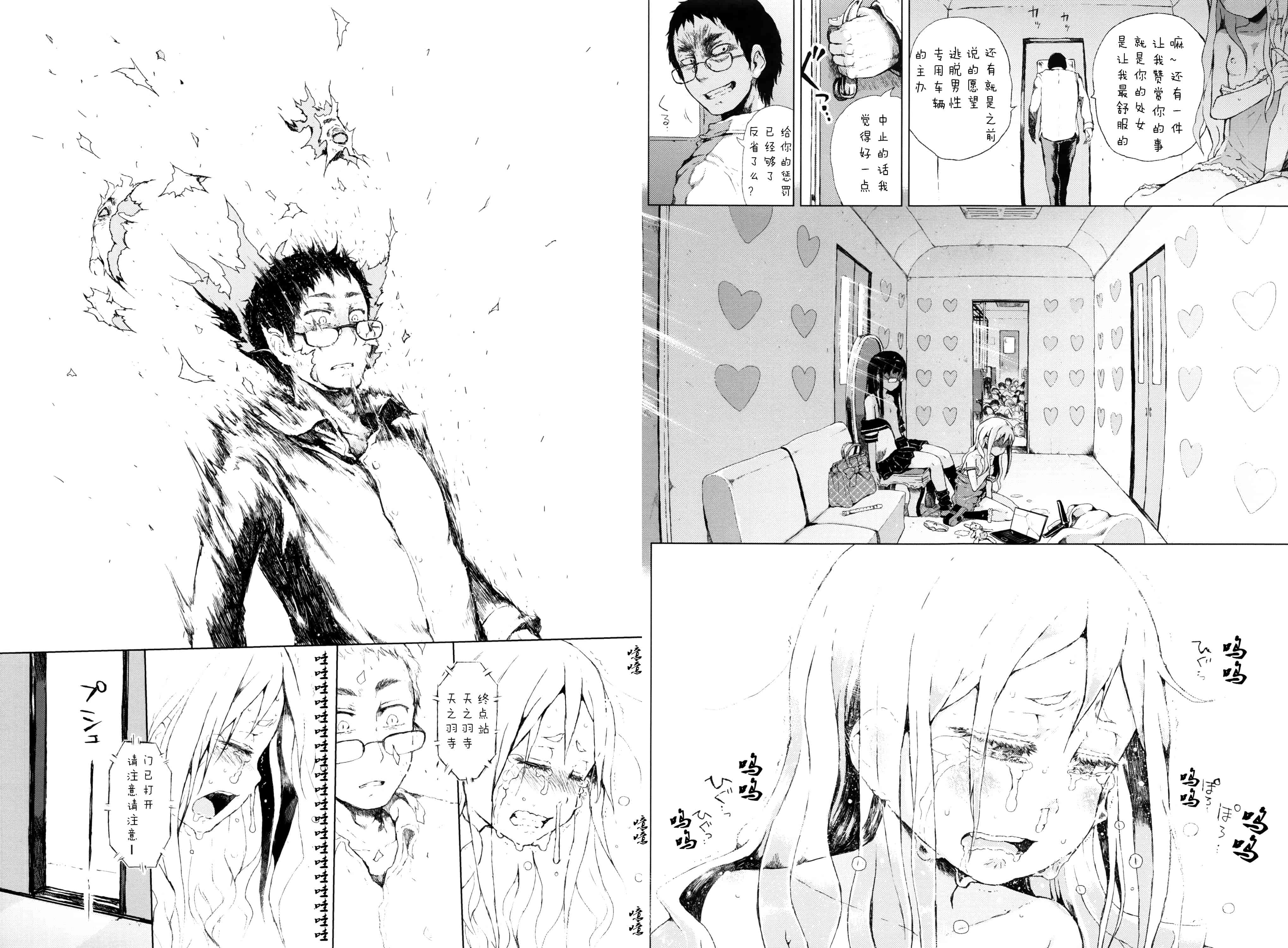 汉化版-[Flandre][御免なさい]だから神様、ボクにしか見えないちいさな恋人をください_第4集