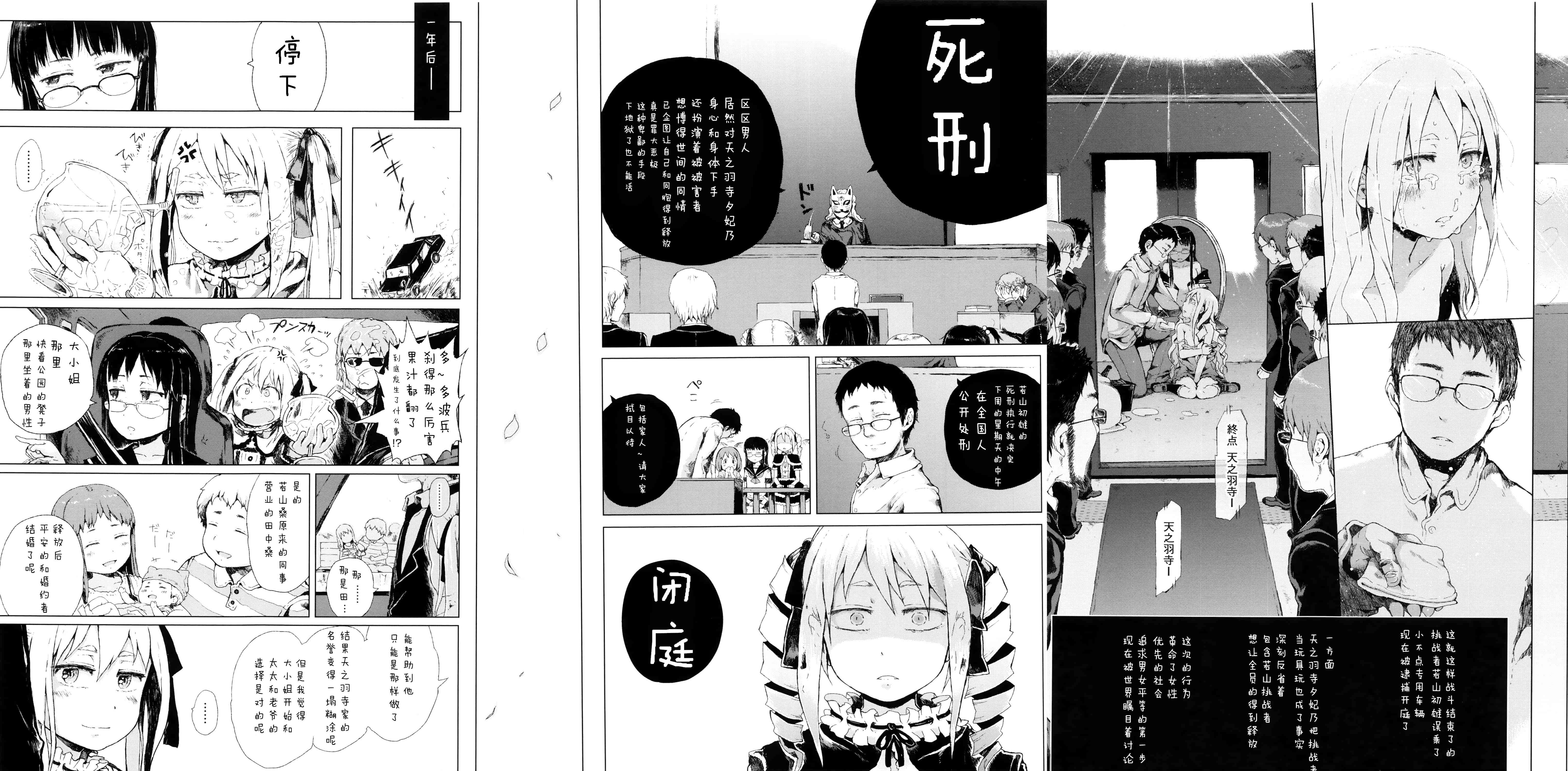 汉化版-[Flandre][御免なさい]だから神様、ボクにしか見えないちいさな恋人をください_第4集