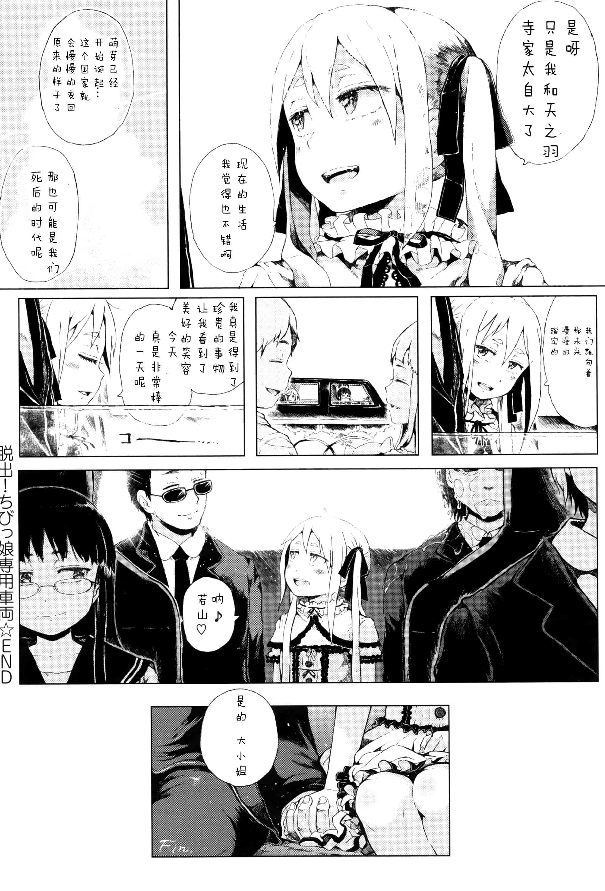 汉化版-[Flandre][御免なさい]だから神様、ボクにしか見えないちいさな恋人をください_第4集