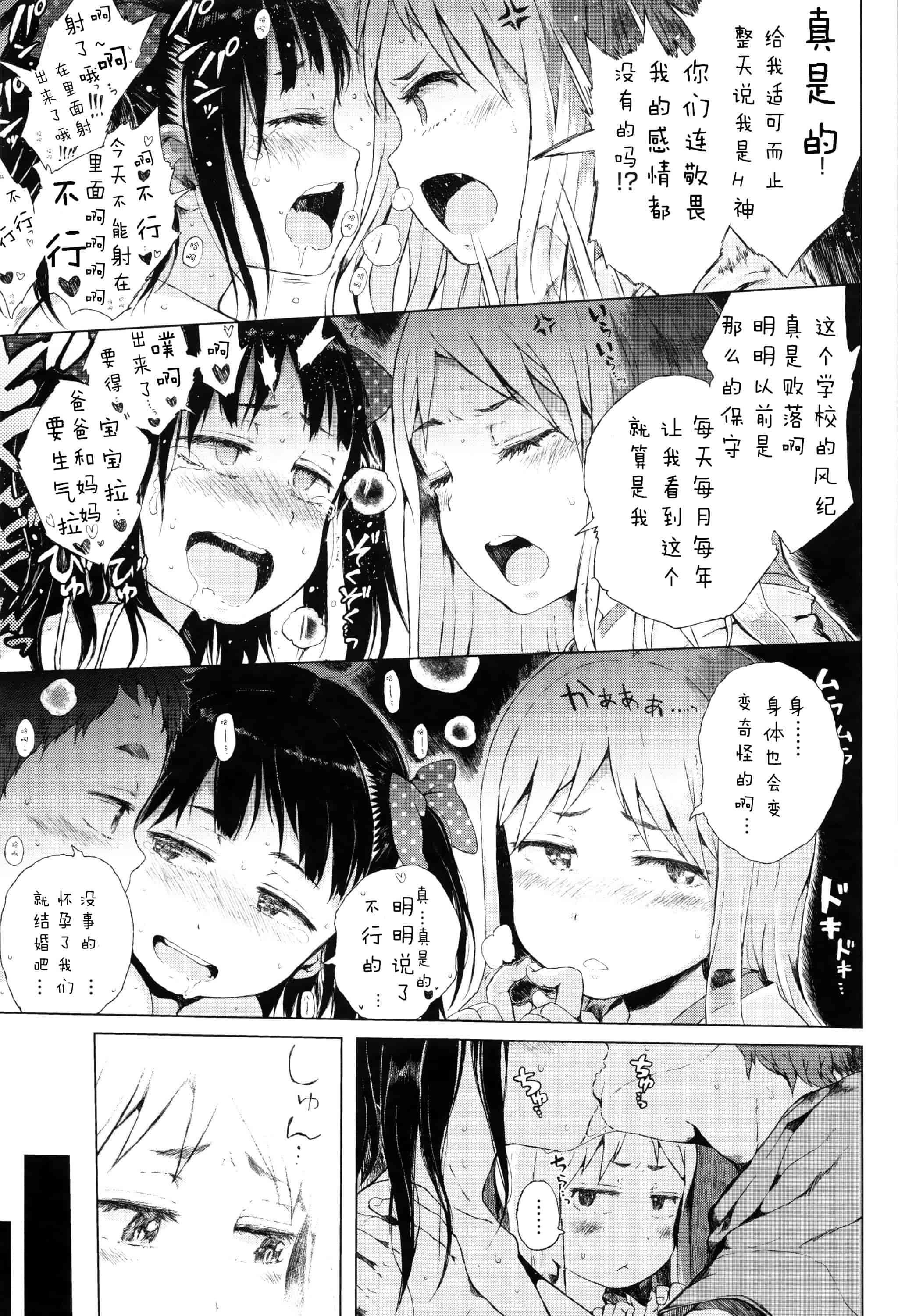 汉化版-[Flandre][御免なさい]だから神様、ボクにしか見えないちいさな恋人をください_第4集