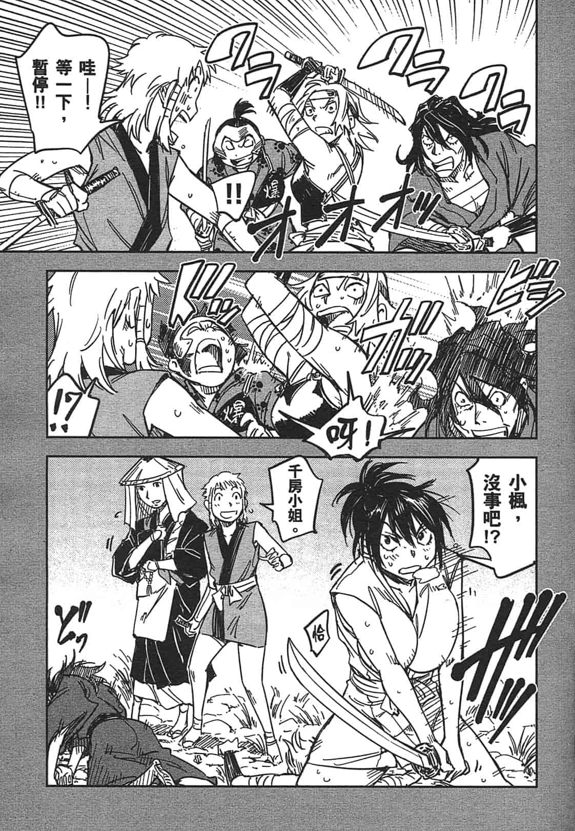 汉化版-[山田秀樹] 魔乳秘剣帖 Vol.03_第4集