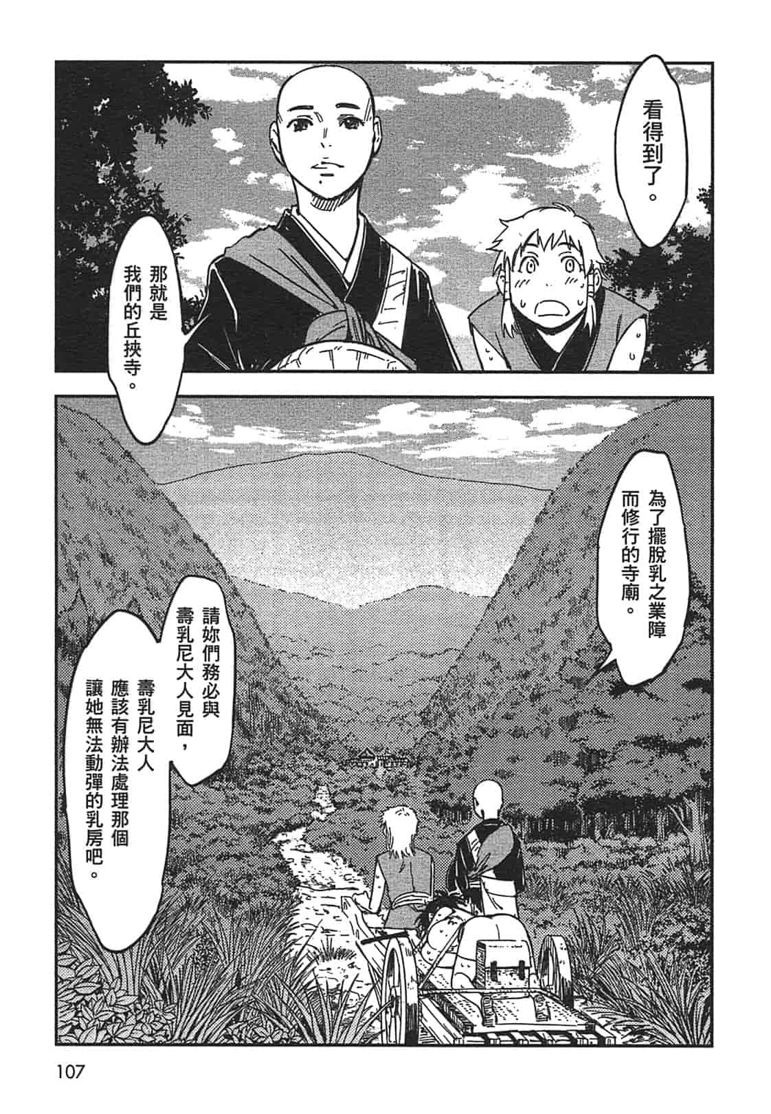 汉化版-[山田秀樹] 魔乳秘剣帖 Vol.03_第5集