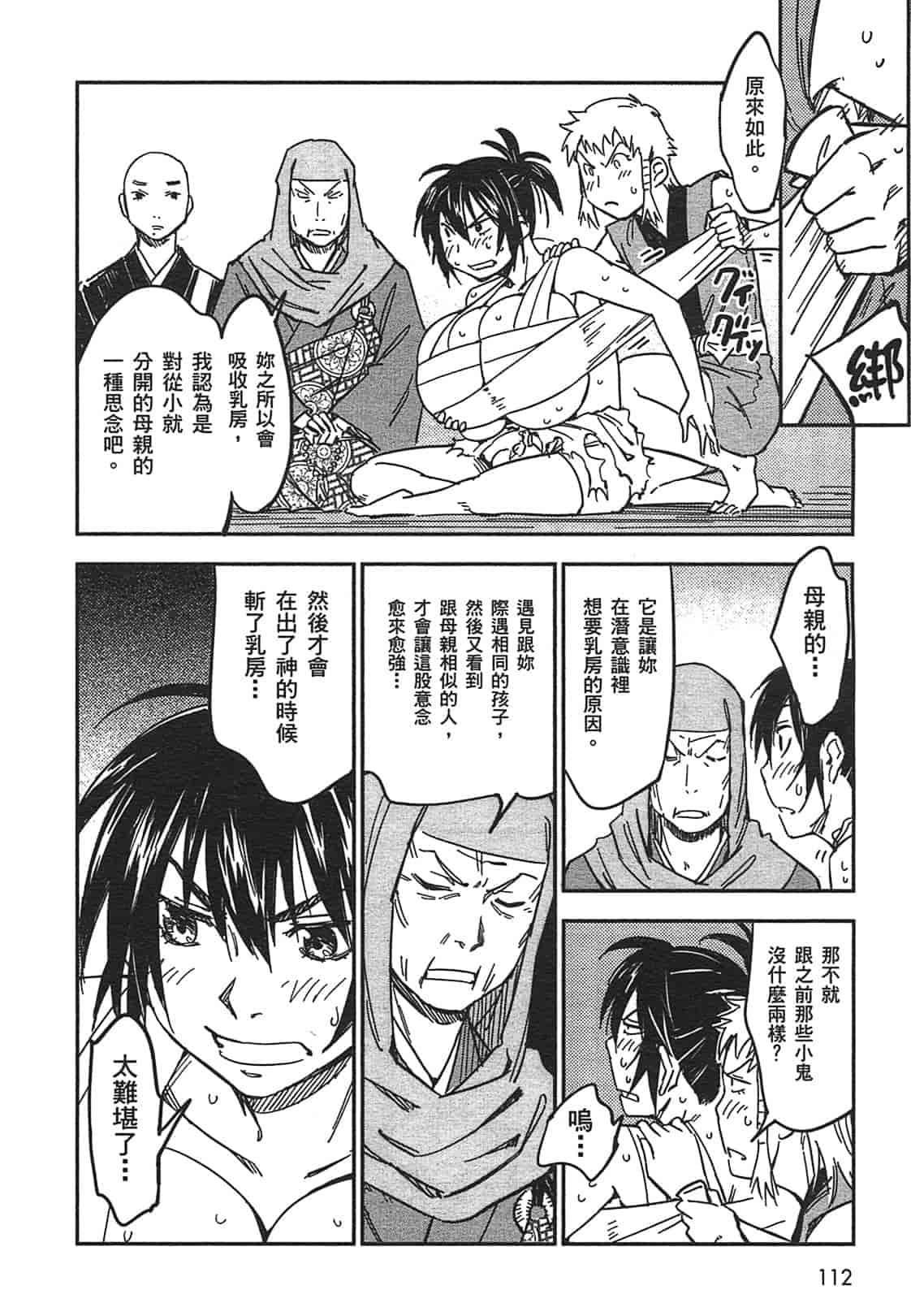 汉化版-[山田秀樹] 魔乳秘剣帖 Vol.03_第5集