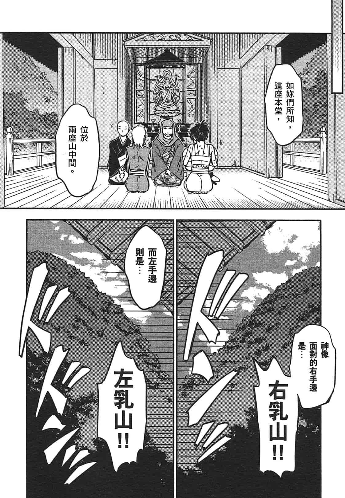 汉化版-[山田秀樹] 魔乳秘剣帖 Vol.03_第5集