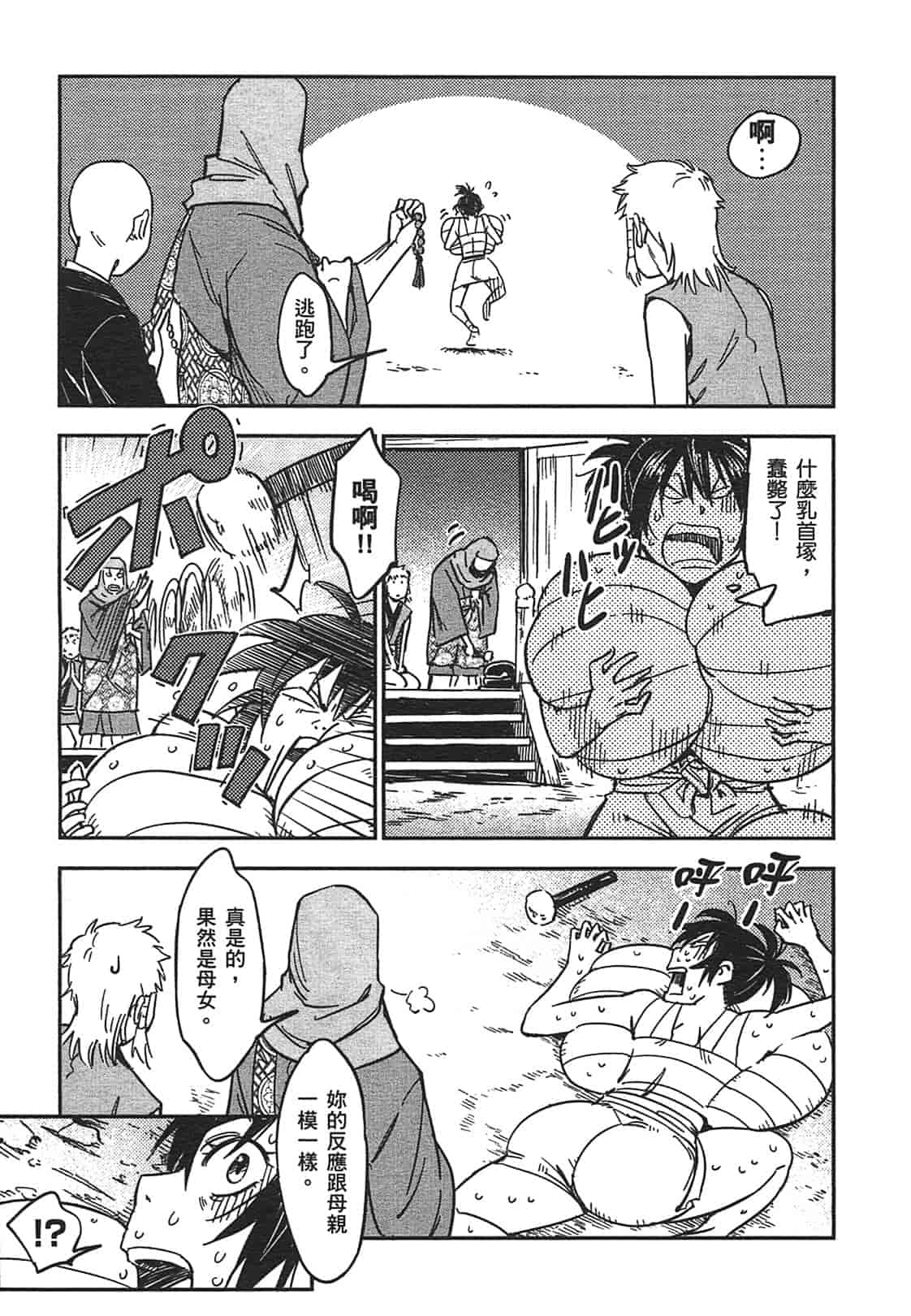 汉化版-[山田秀樹] 魔乳秘剣帖 Vol.03_第5集