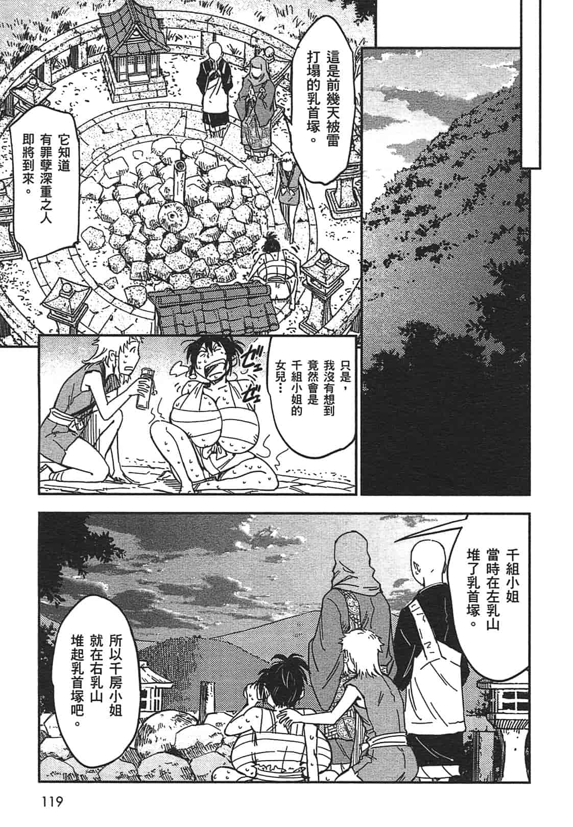 汉化版-[山田秀樹] 魔乳秘剣帖 Vol.03_第5集
