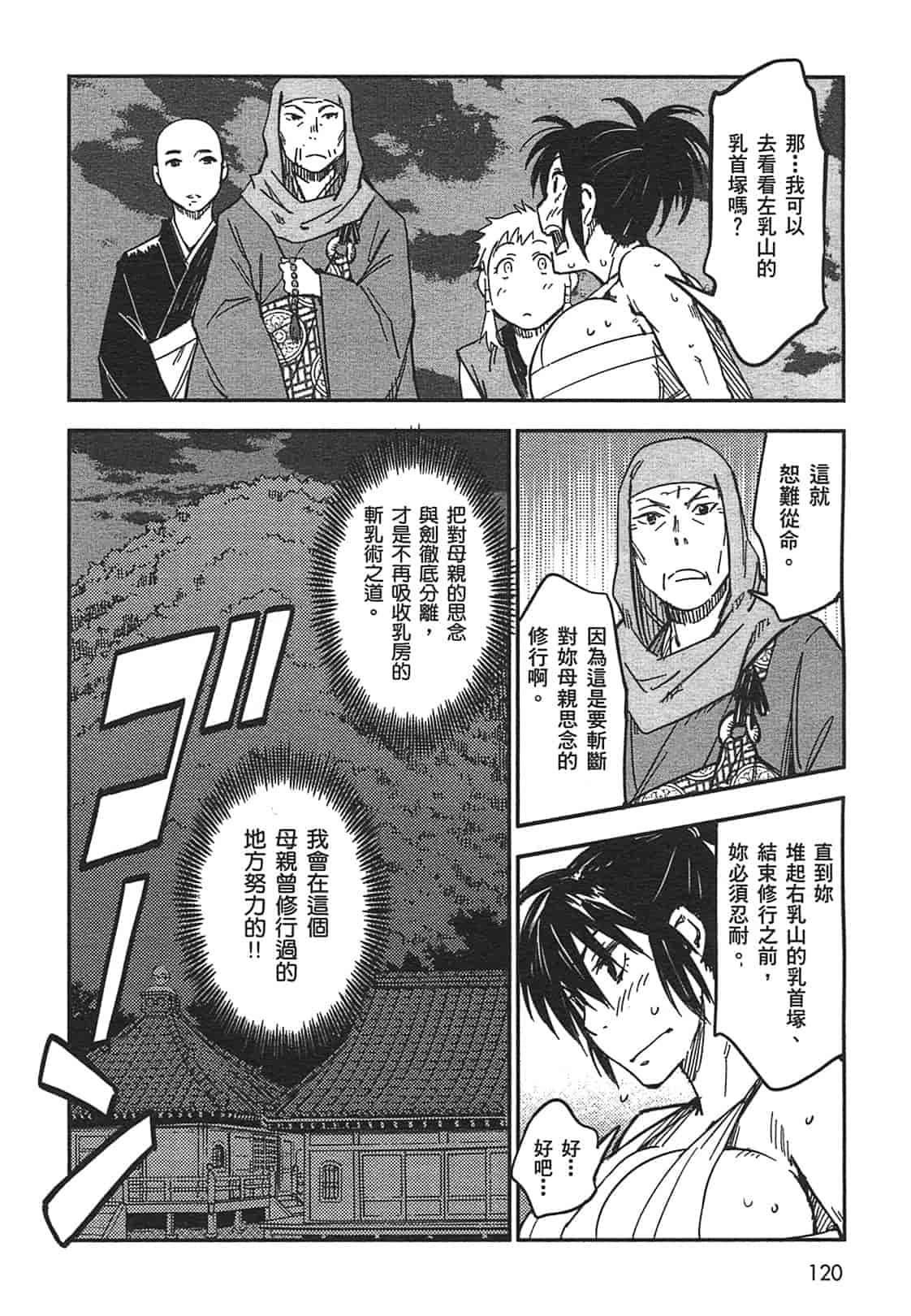汉化版-[山田秀樹] 魔乳秘剣帖 Vol.03_第5集