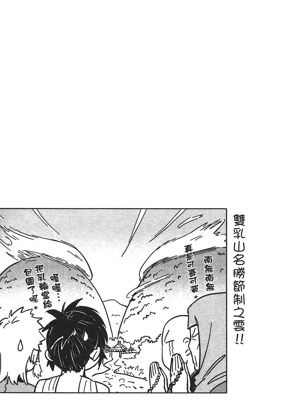 汉化版-[山田秀樹] 魔乳秘剣帖 Vol.03_第5集