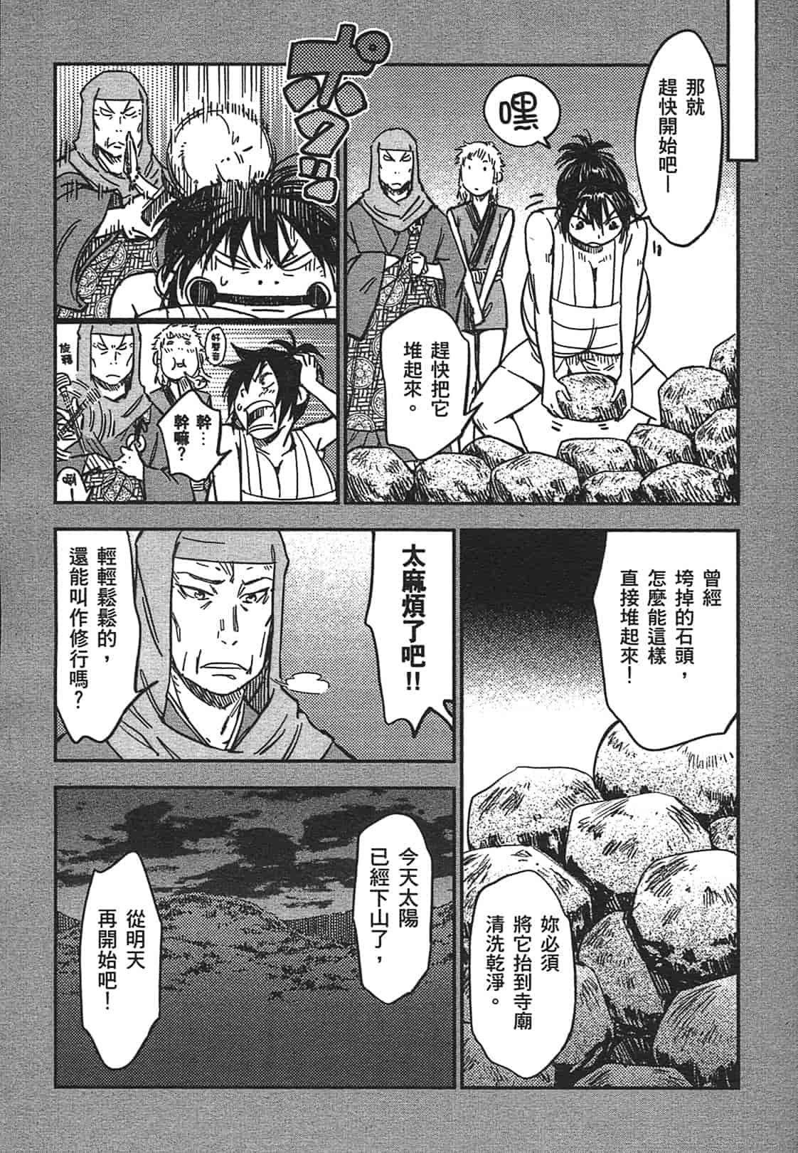 汉化版-[山田秀樹] 魔乳秘剣帖 Vol.03_第6集