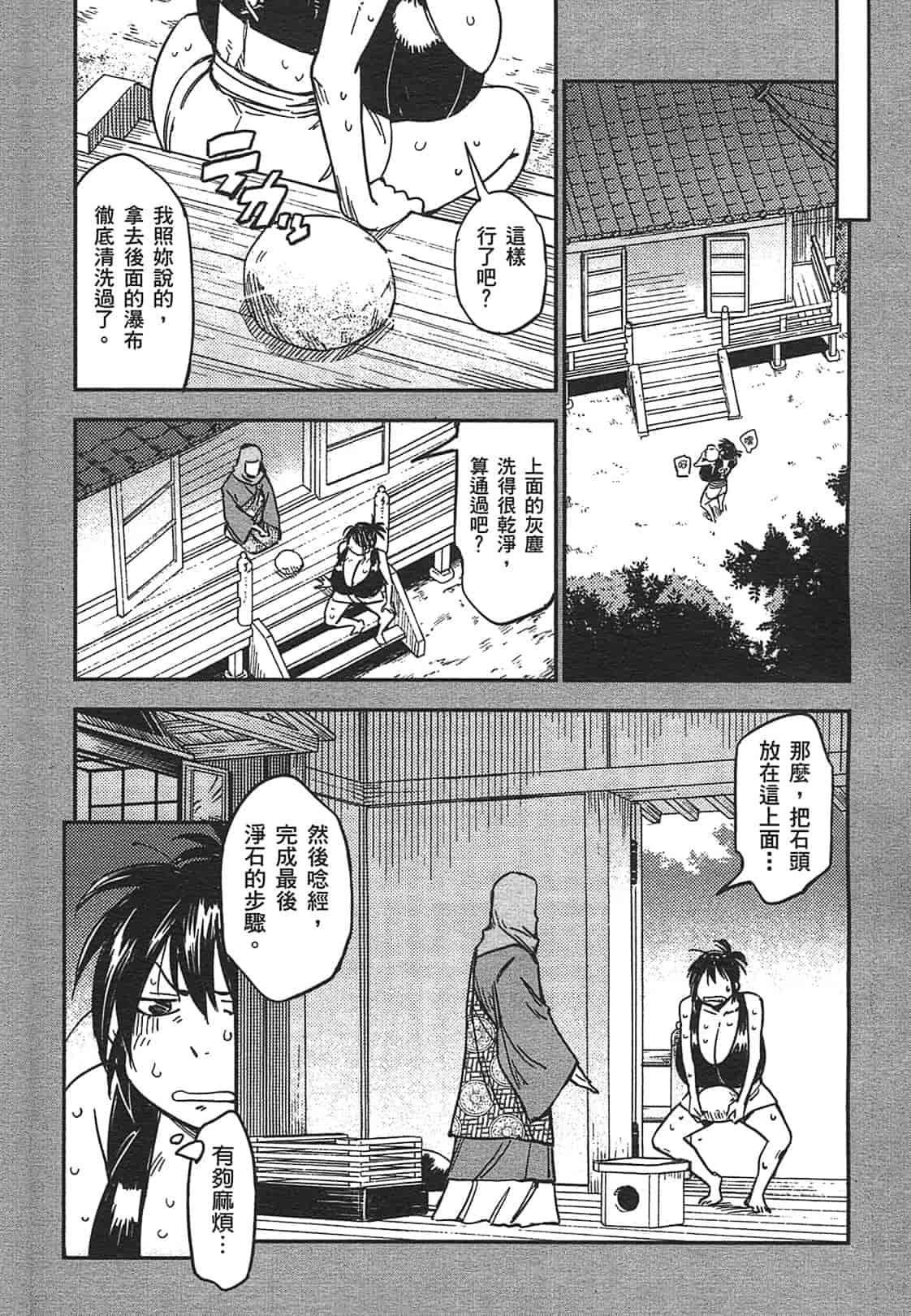 汉化版-[山田秀樹] 魔乳秘剣帖 Vol.03_第6集