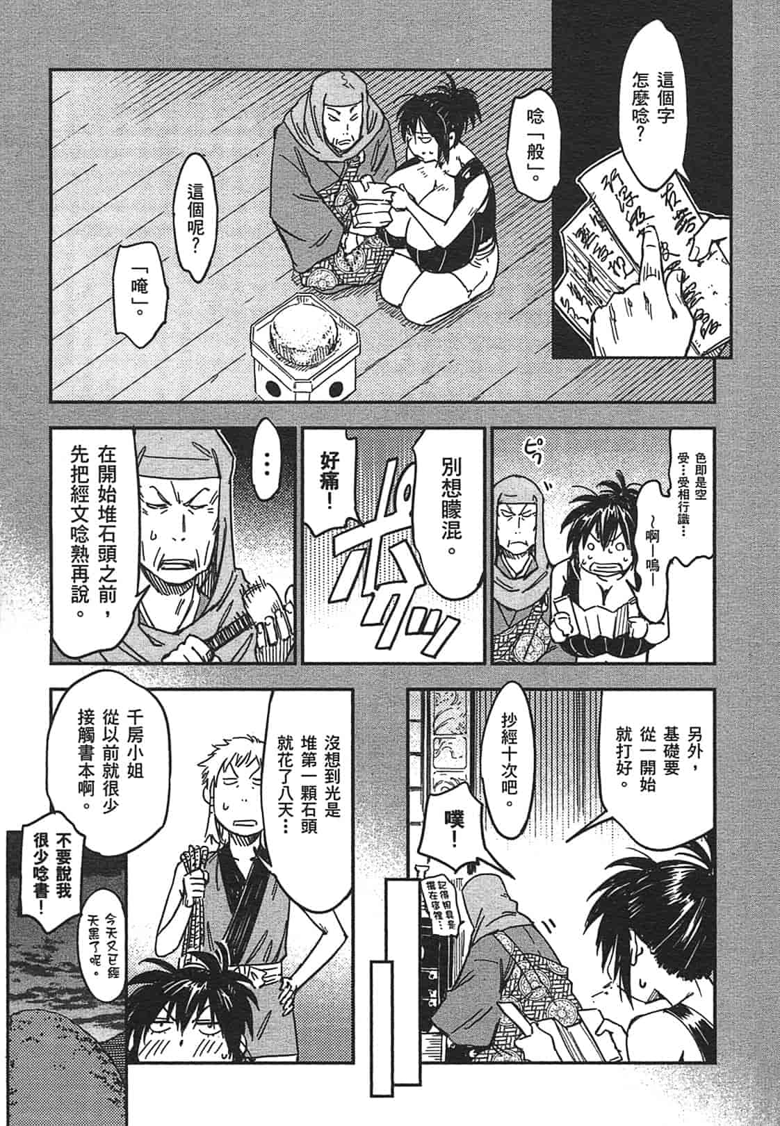 汉化版-[山田秀樹] 魔乳秘剣帖 Vol.03_第6集