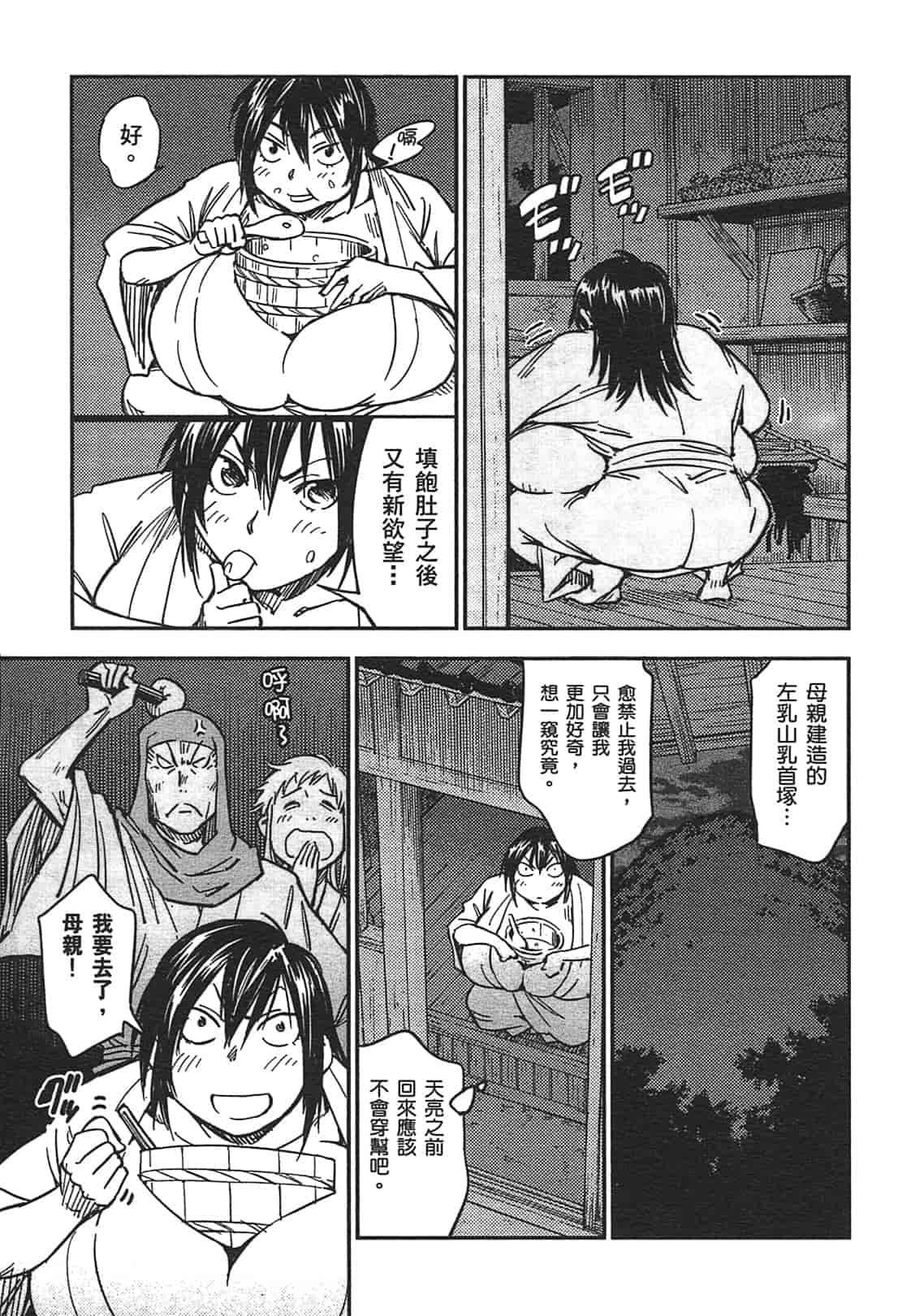 汉化版-[山田秀樹] 魔乳秘剣帖 Vol.03_第6集