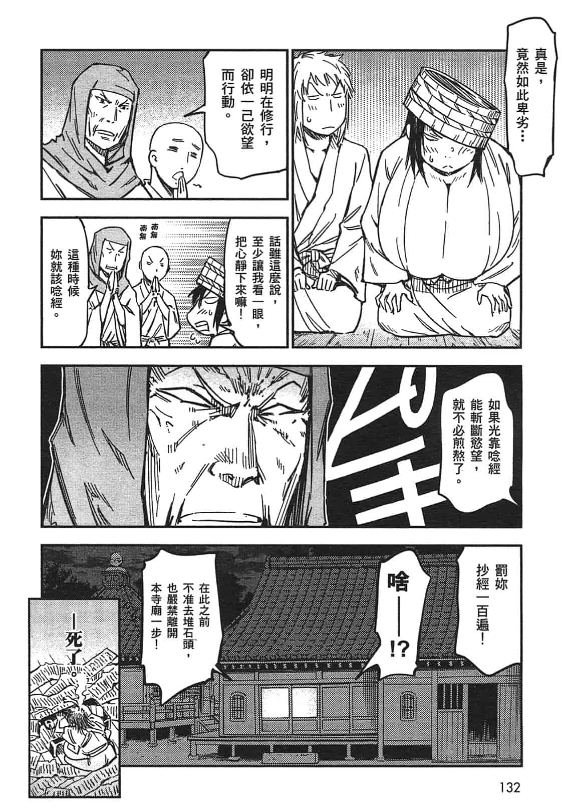 汉化版-[山田秀樹] 魔乳秘剣帖 Vol.03_第6集