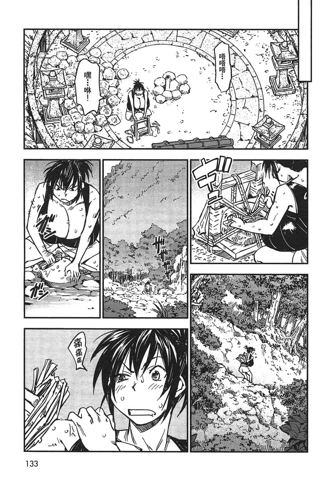 汉化版-[山田秀樹] 魔乳秘剣帖 Vol.03_第6集