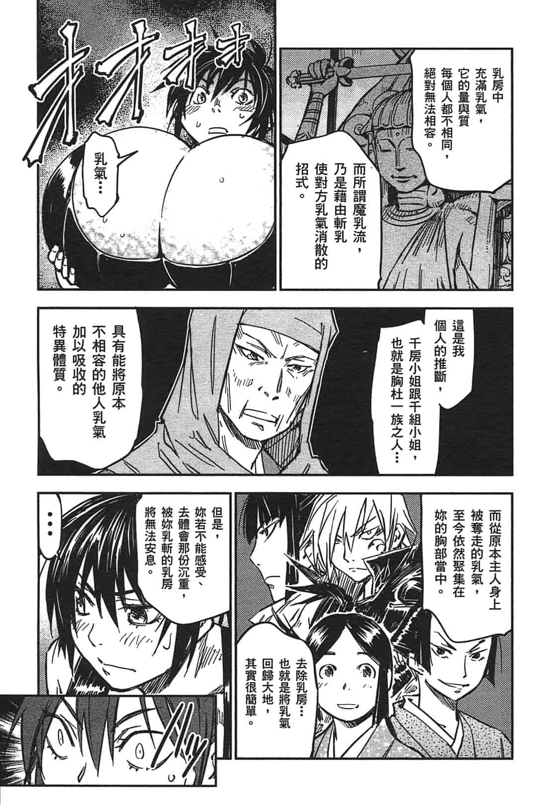汉化版-[山田秀樹] 魔乳秘剣帖 Vol.03_第6集