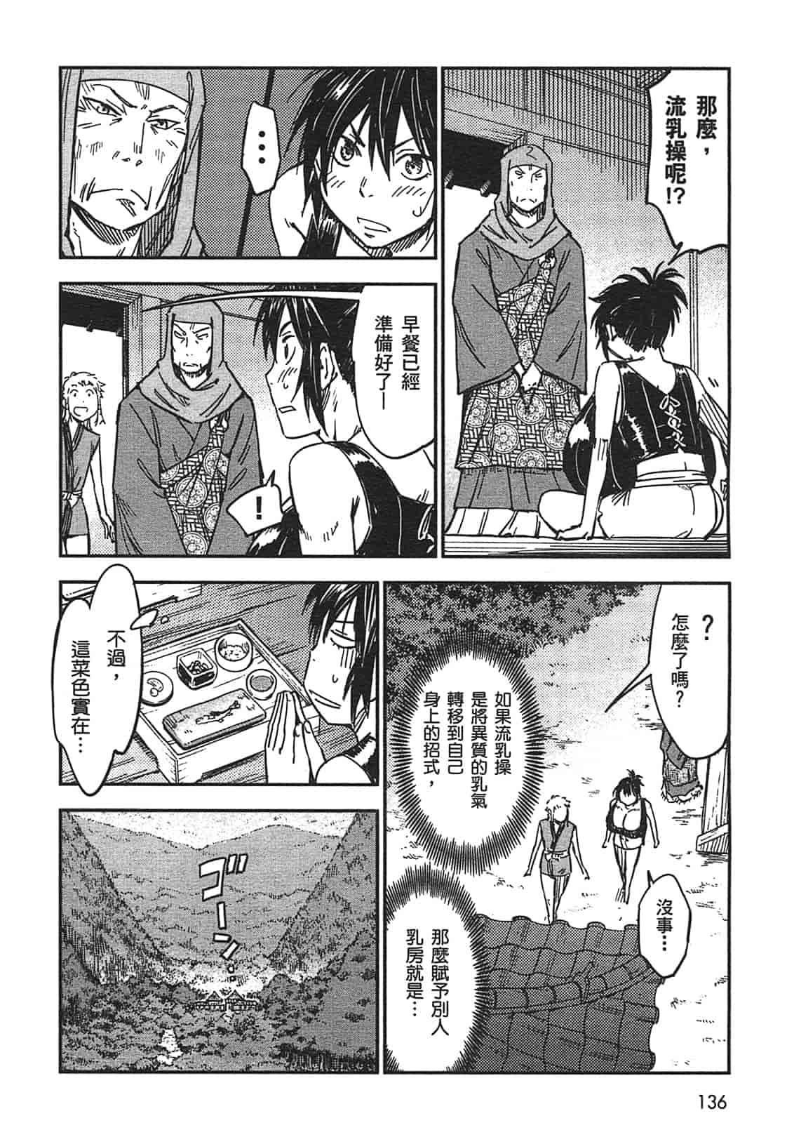 汉化版-[山田秀樹] 魔乳秘剣帖 Vol.03_第6集