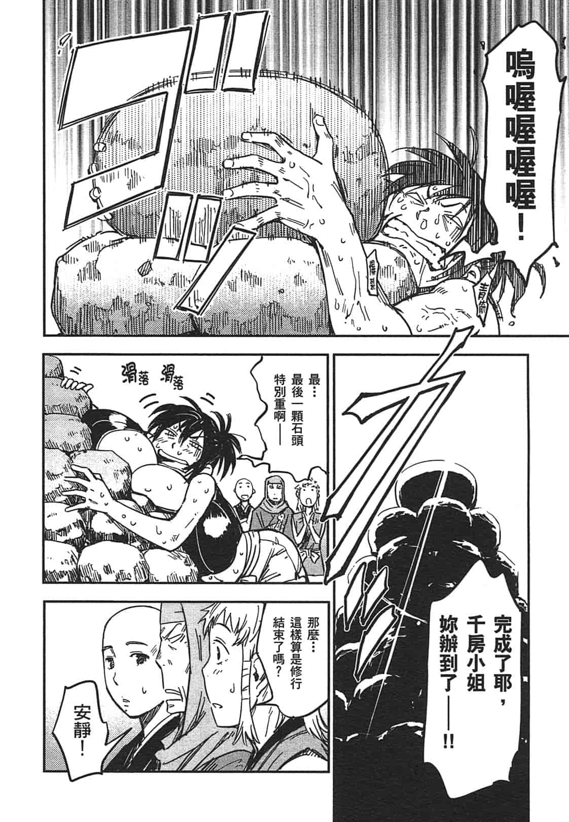 汉化版-[山田秀樹] 魔乳秘剣帖 Vol.03_第6集