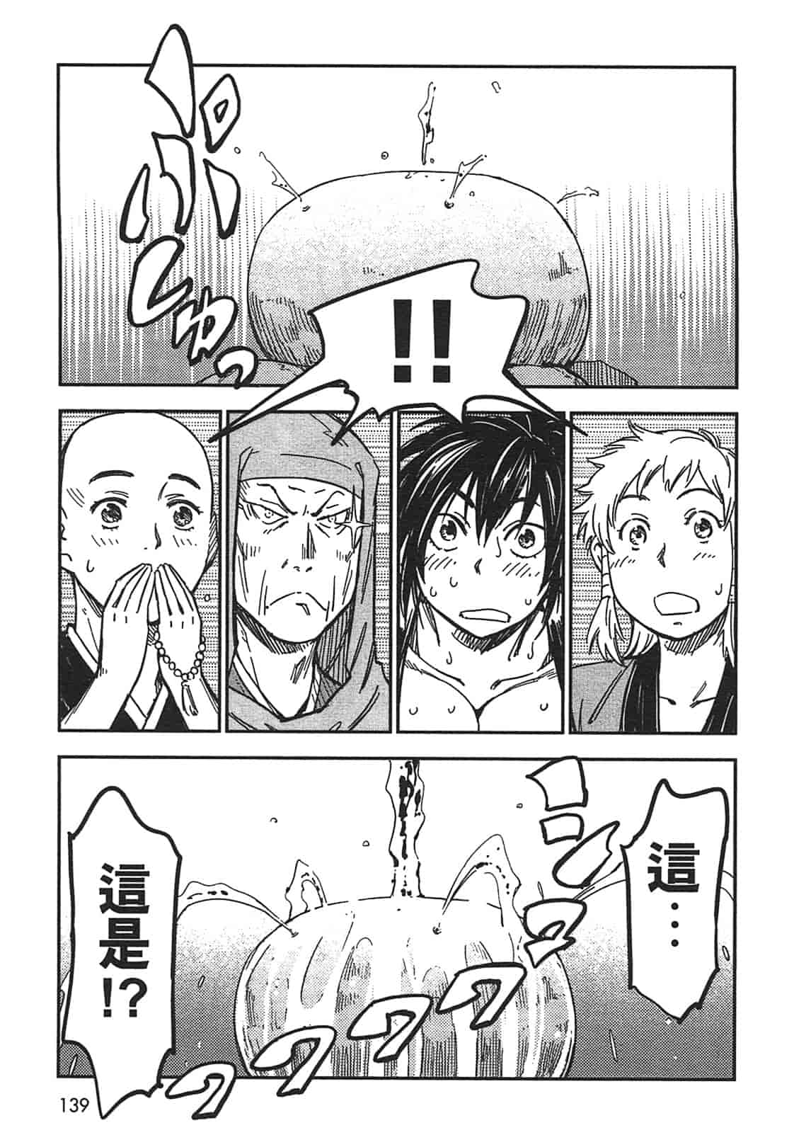 汉化版-[山田秀樹] 魔乳秘剣帖 Vol.03_第6集