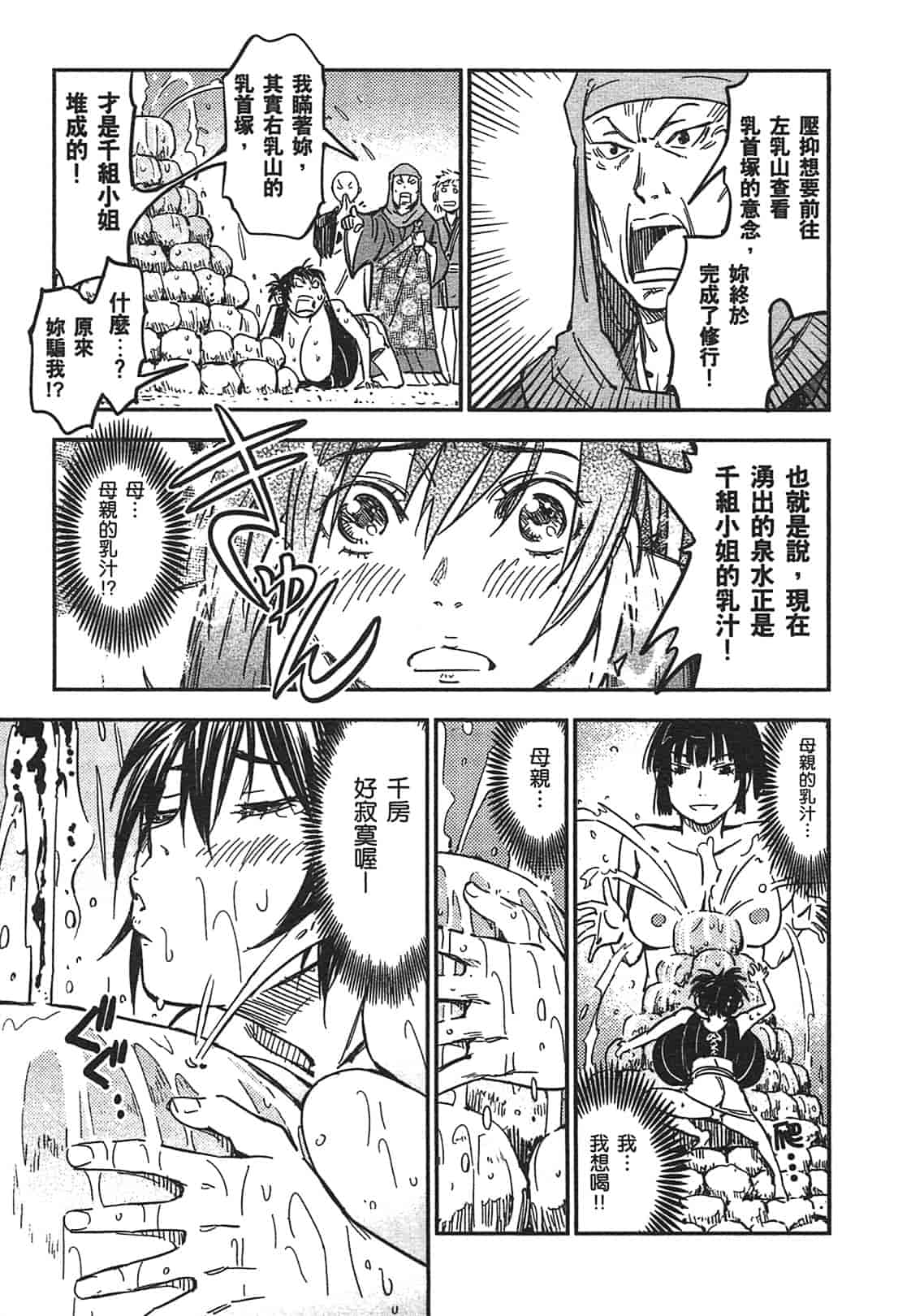 汉化版-[山田秀樹] 魔乳秘剣帖 Vol.03_第6集