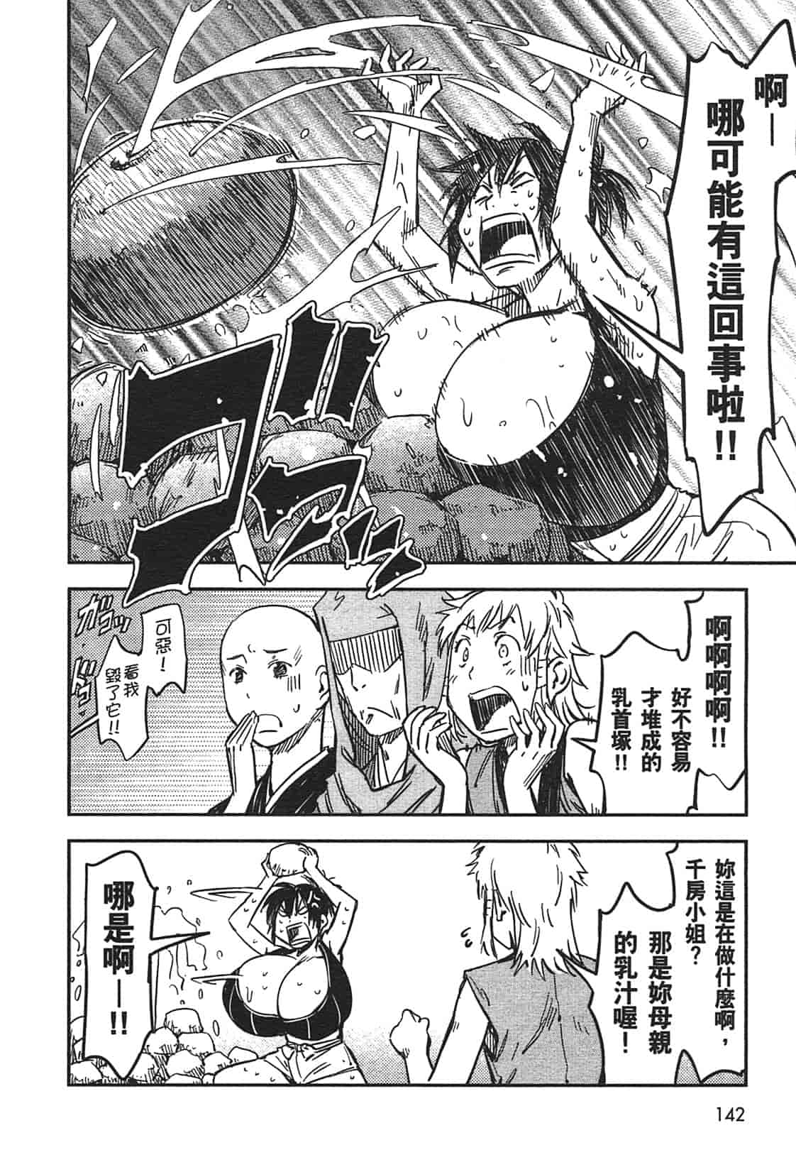汉化版-[山田秀樹] 魔乳秘剣帖 Vol.03_第6集