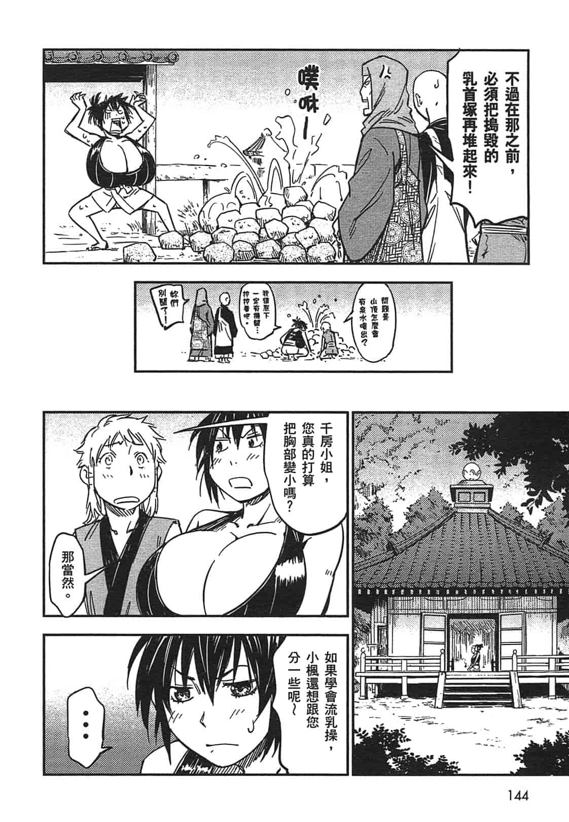 汉化版-[山田秀樹] 魔乳秘剣帖 Vol.03_第6集