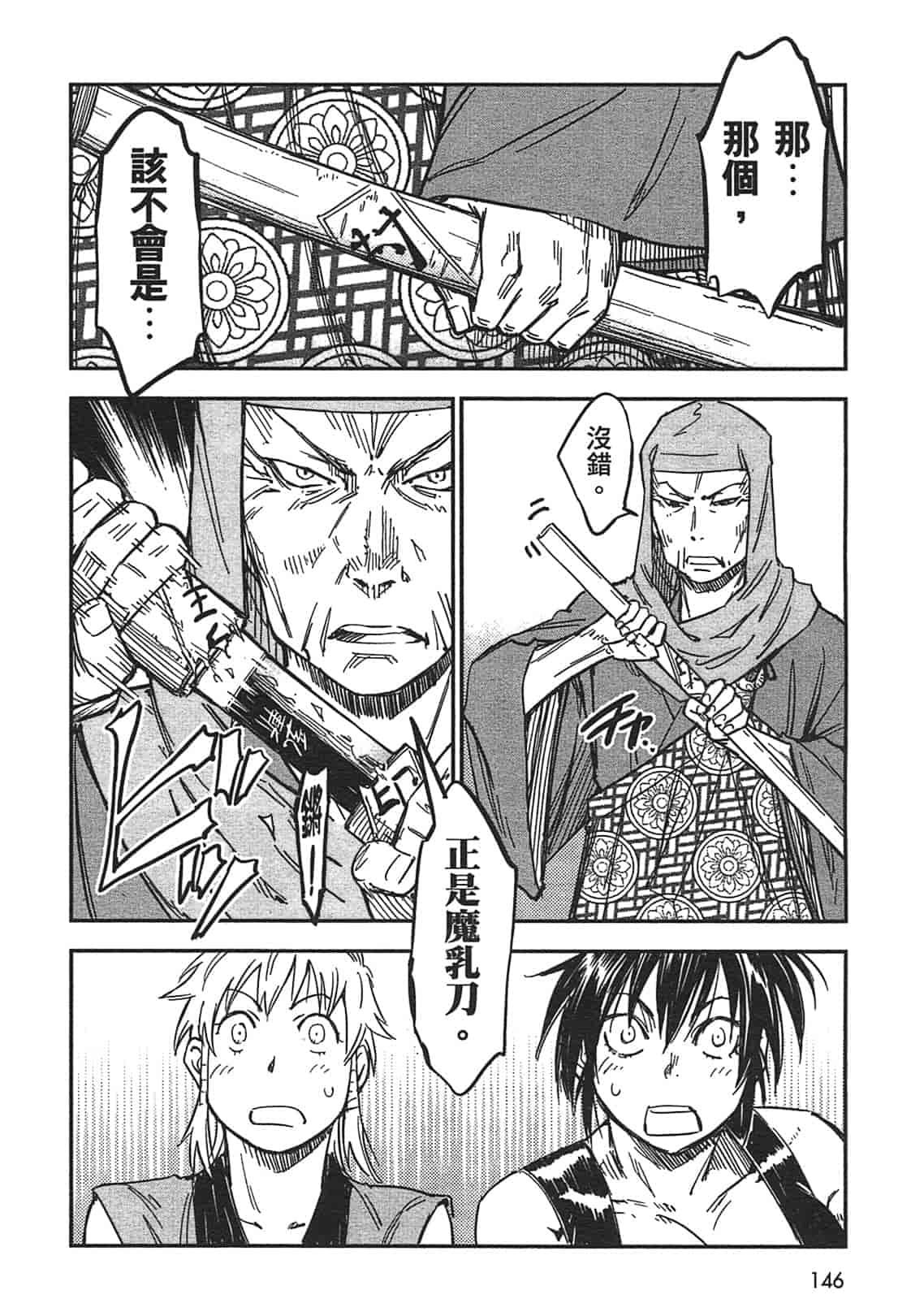 汉化版-[山田秀樹] 魔乳秘剣帖 Vol.03_第6集