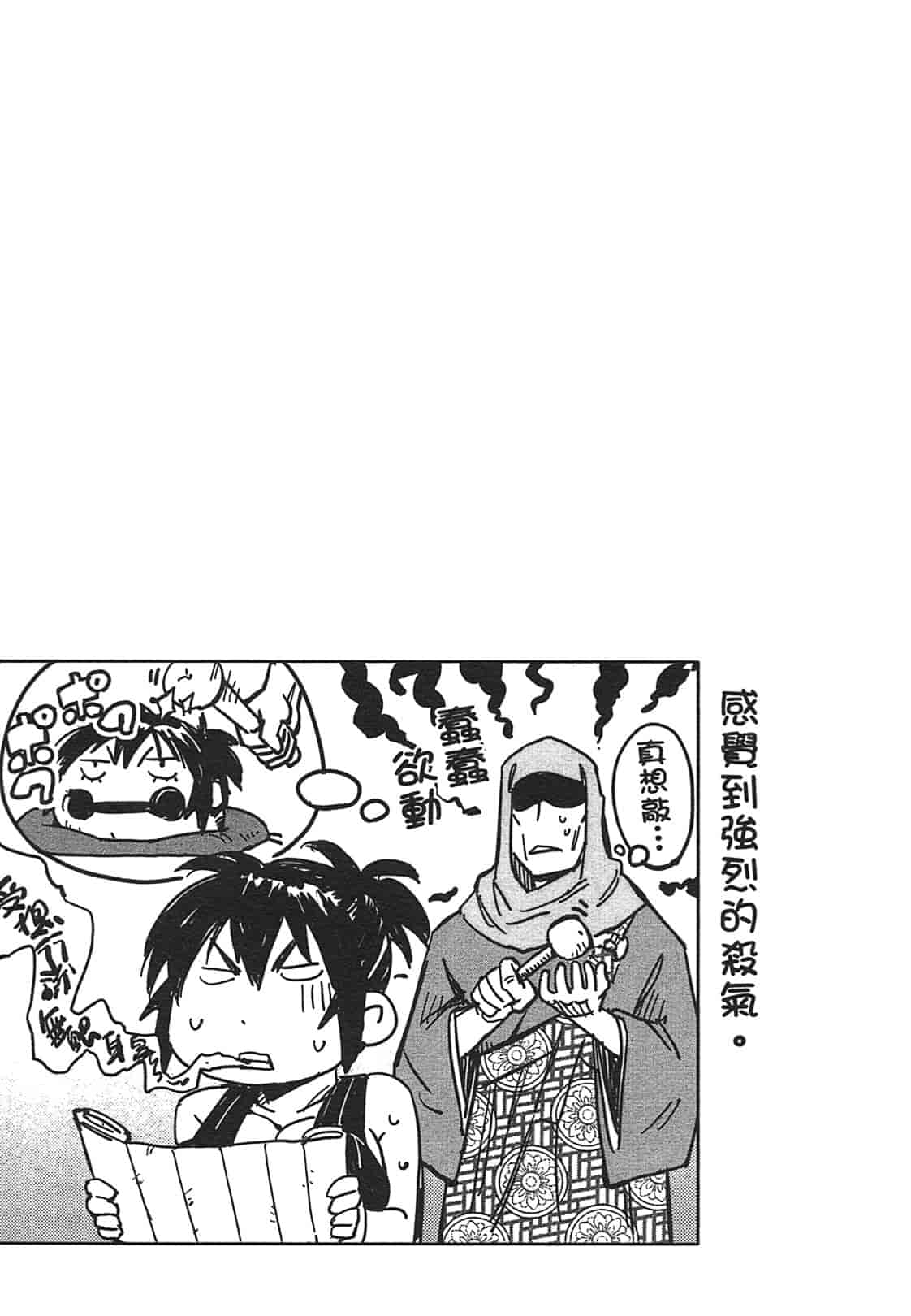 汉化版-[山田秀樹] 魔乳秘剣帖 Vol.03_第6集