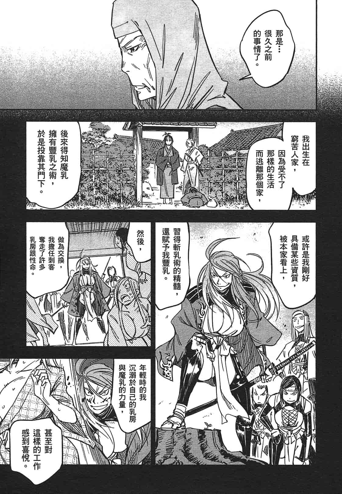 汉化版-[山田秀樹] 魔乳秘剣帖 Vol.03_第7集