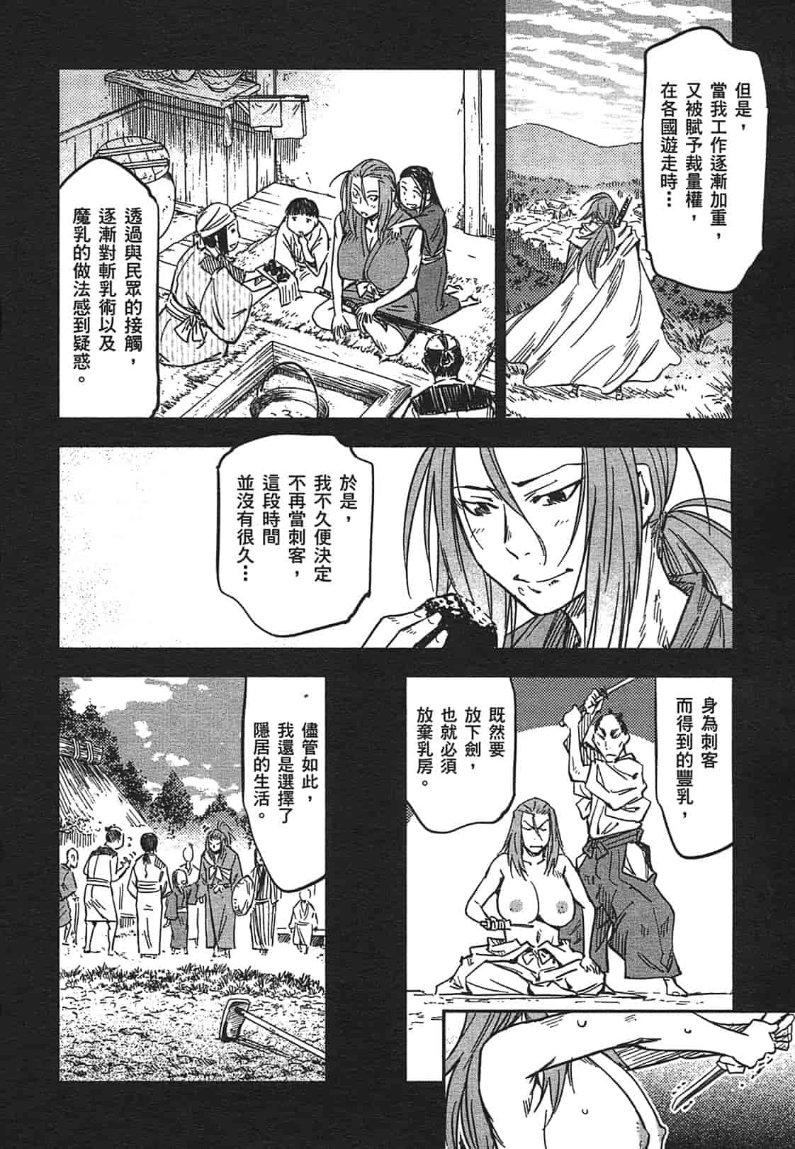 汉化版-[山田秀樹] 魔乳秘剣帖 Vol.03_第7集