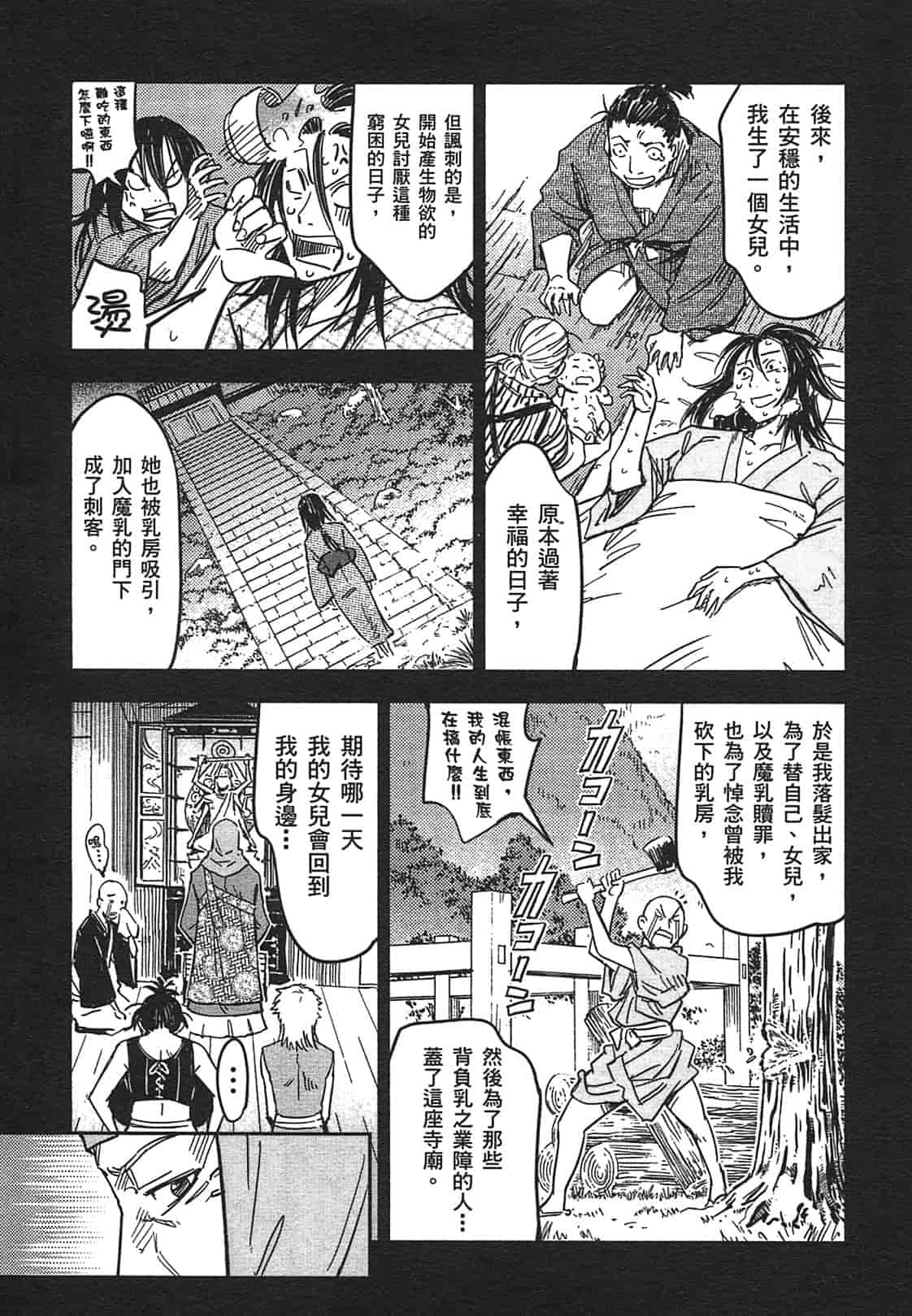 汉化版-[山田秀樹] 魔乳秘剣帖 Vol.03_第7集